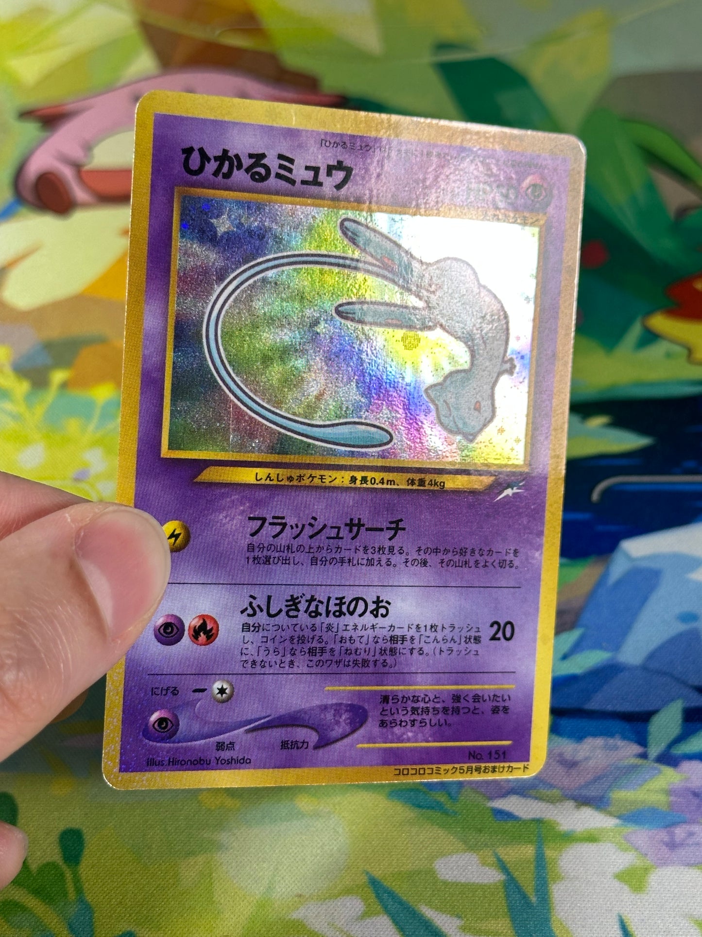 [LP] Shining Mew Holo 151 - CoroCoro Comics Promo (Japanese)