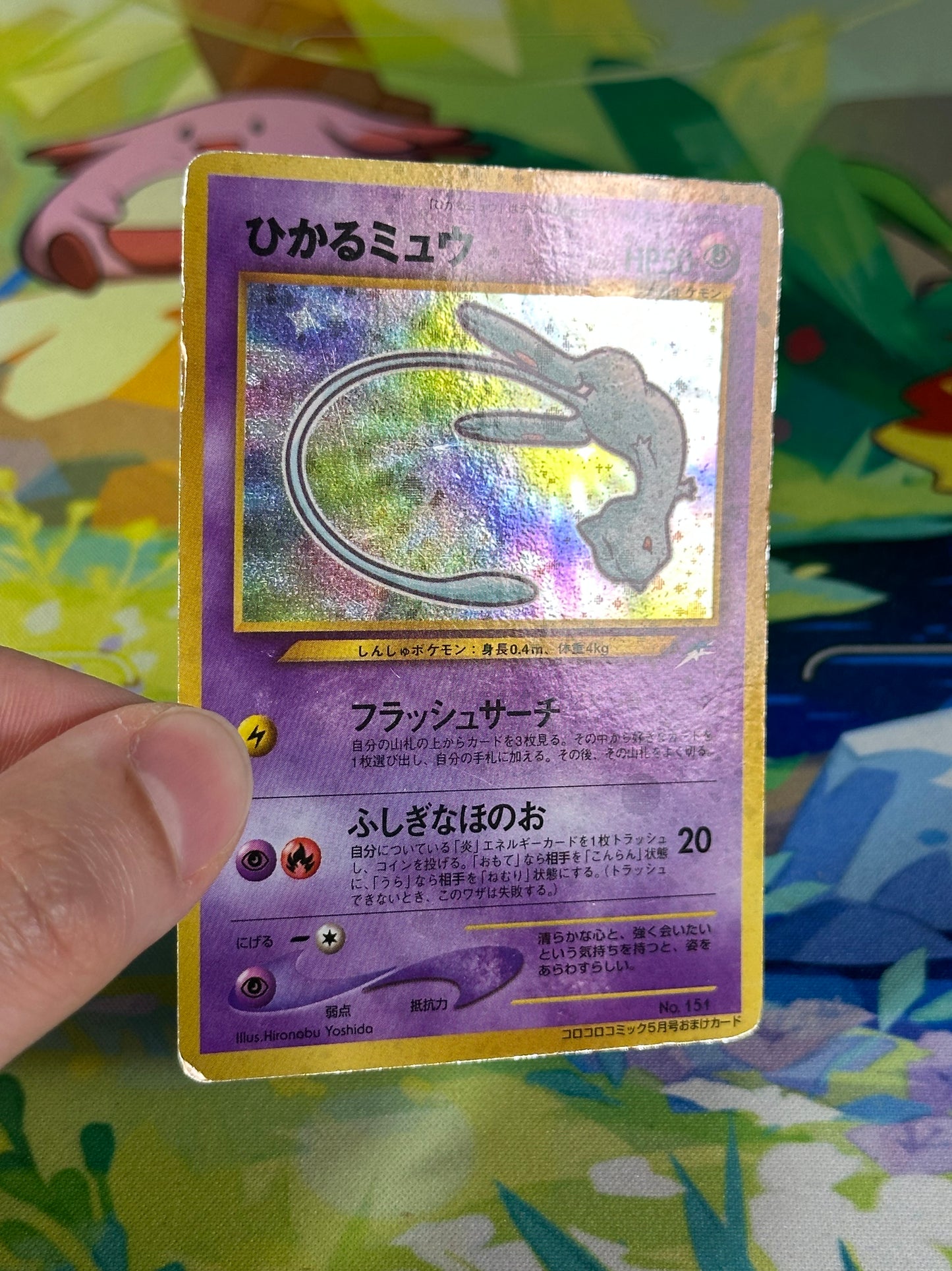 [HP] Shining Mew Holo 151 - CoroCoro Comics Promo (Japanese)