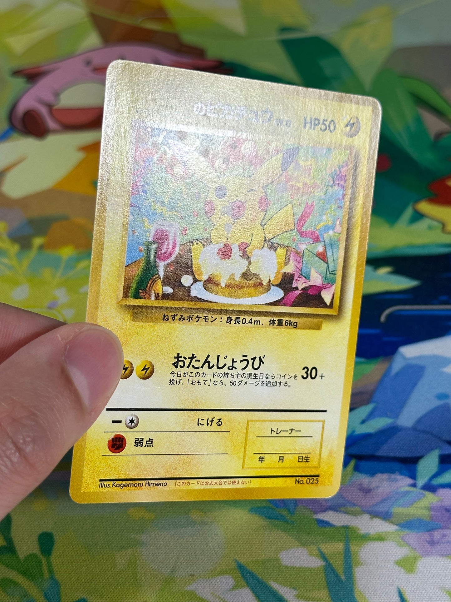 [LP-] Birthday Pikachu 025 - Natta Wake Promo Vol. 6 (Japanese)