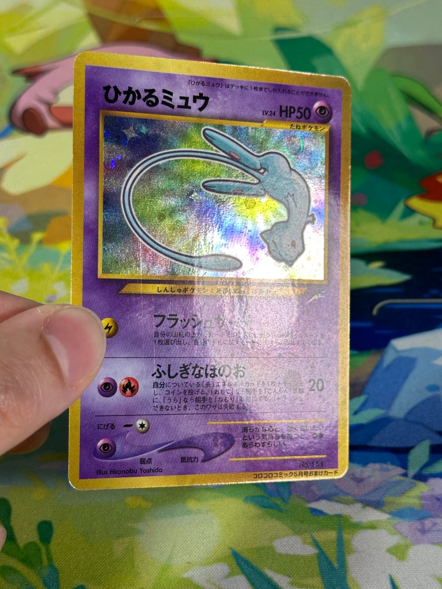 [LP] Shining Mew Holo 151 - CoroCoro Comics Promo (Japanese)
