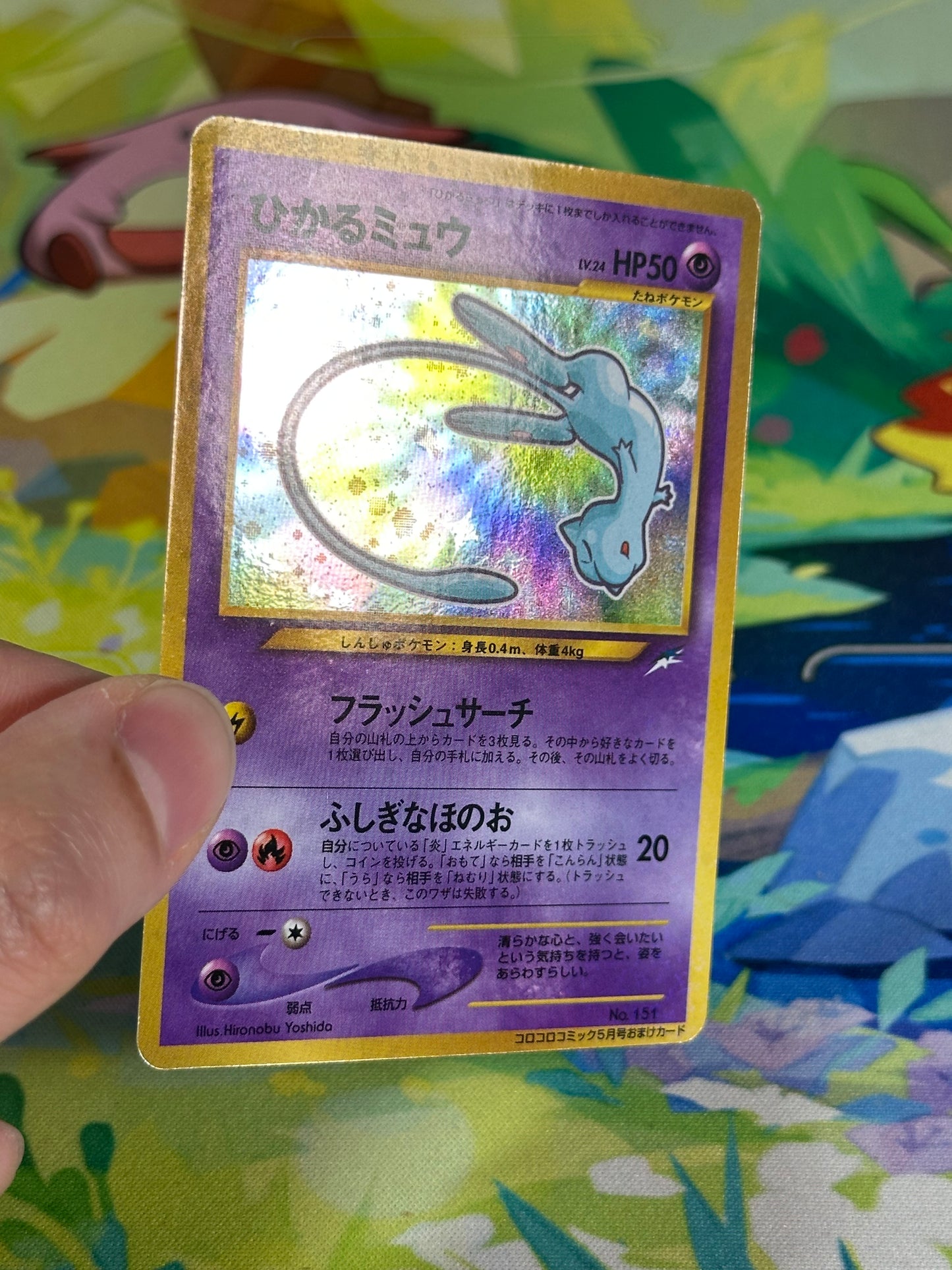 [LP] Shining Mew Holo 151 - CoroCoro Comics Promo (Japanese)