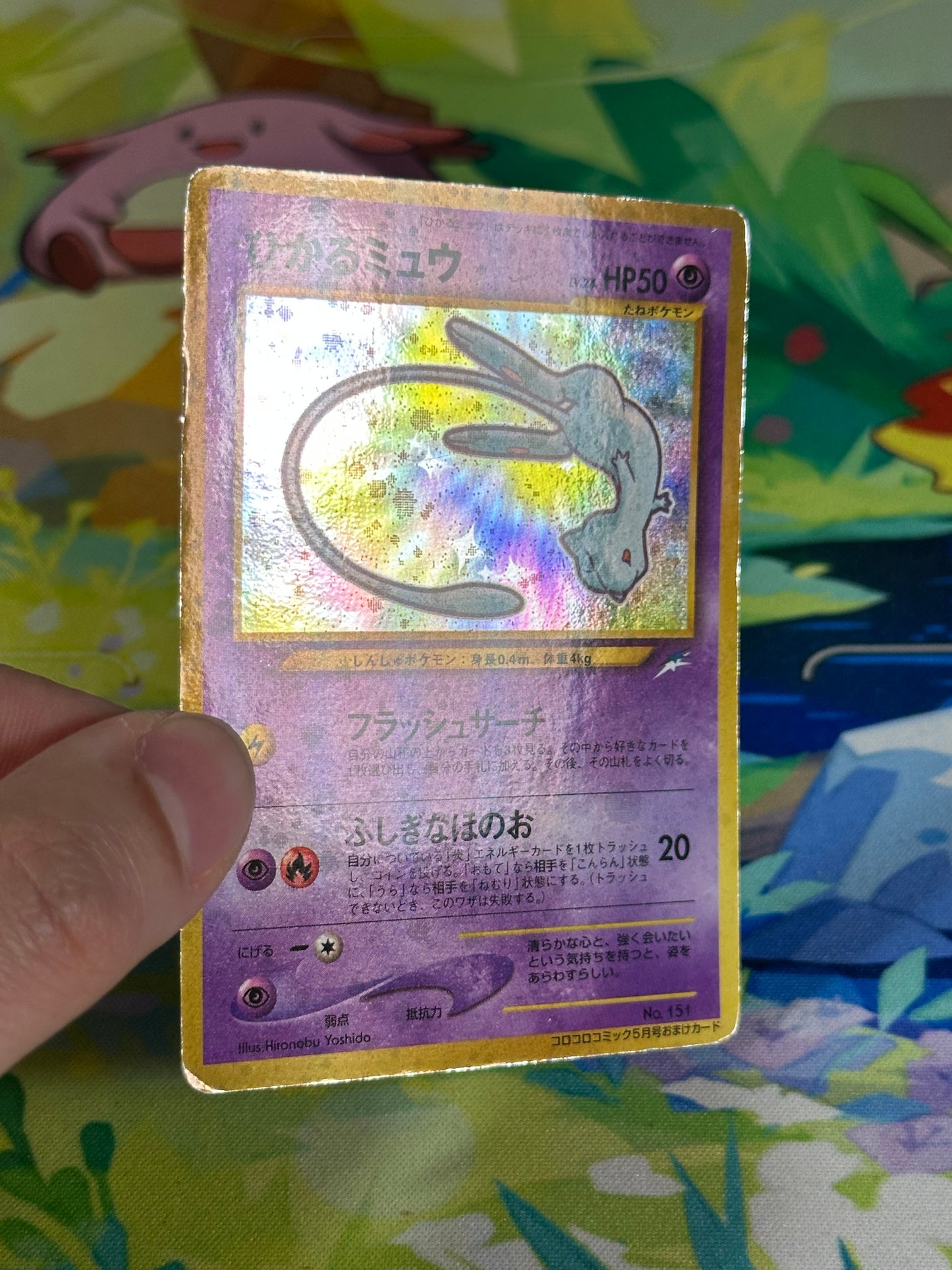 [HP] Shining Mew Holo 151 - CoroCoro Comics Promo (Japanese)