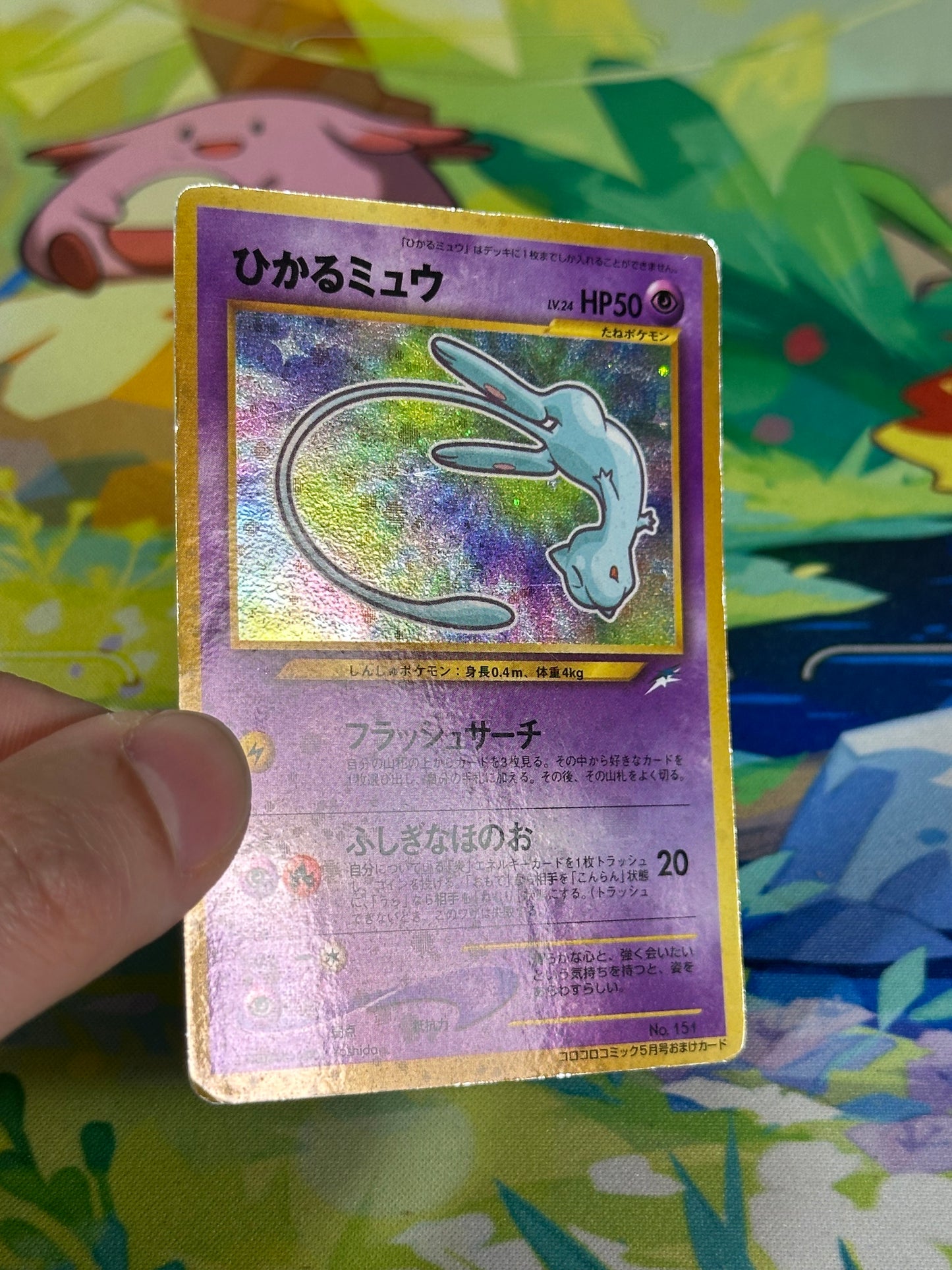 [HP] Shining Mew Holo 151 - CoroCoro Comics Promo (Japanese)
