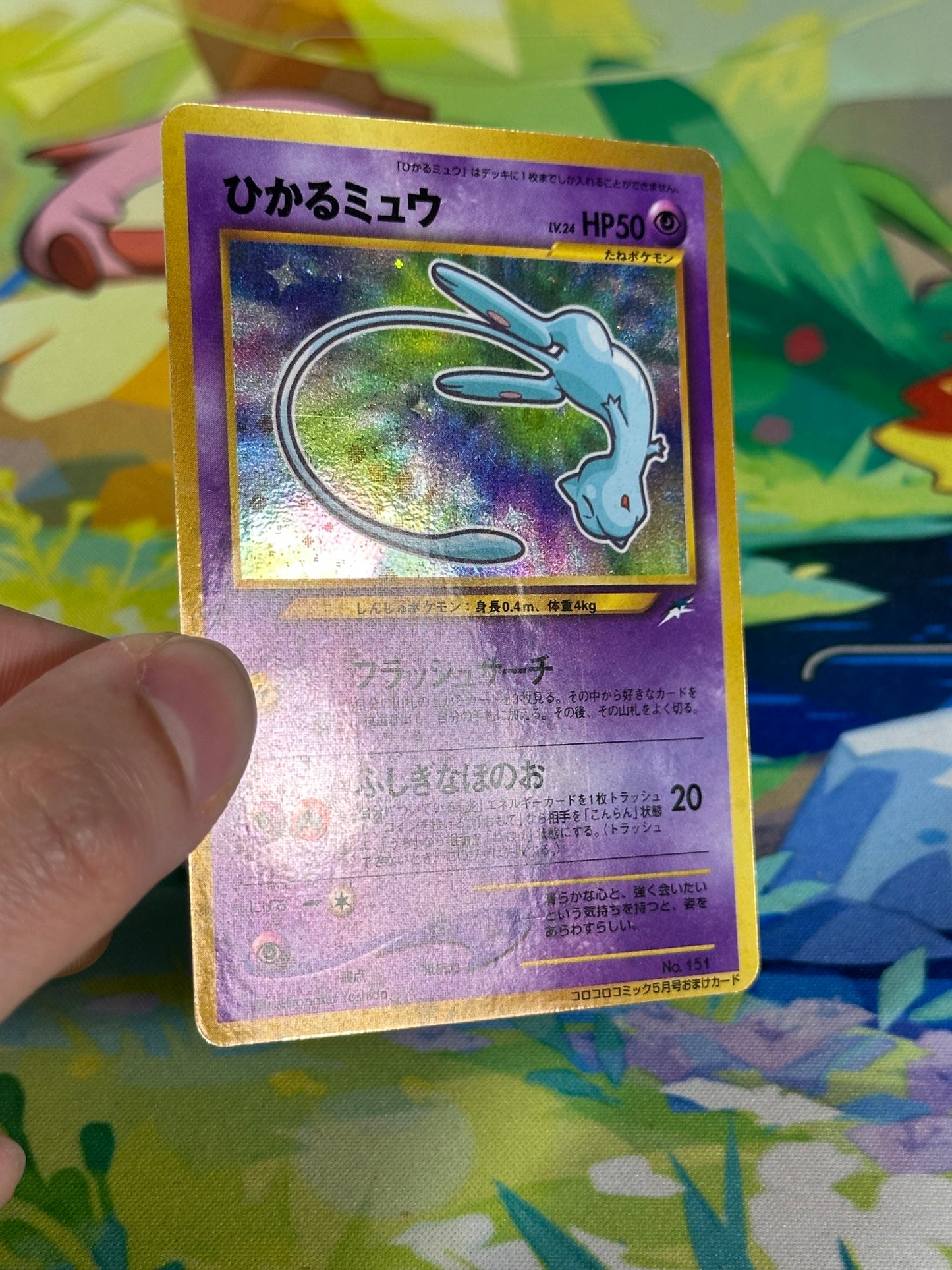 [LP] Shining Mew Holo 151 - CoroCoro Comics Promo (Japanese)