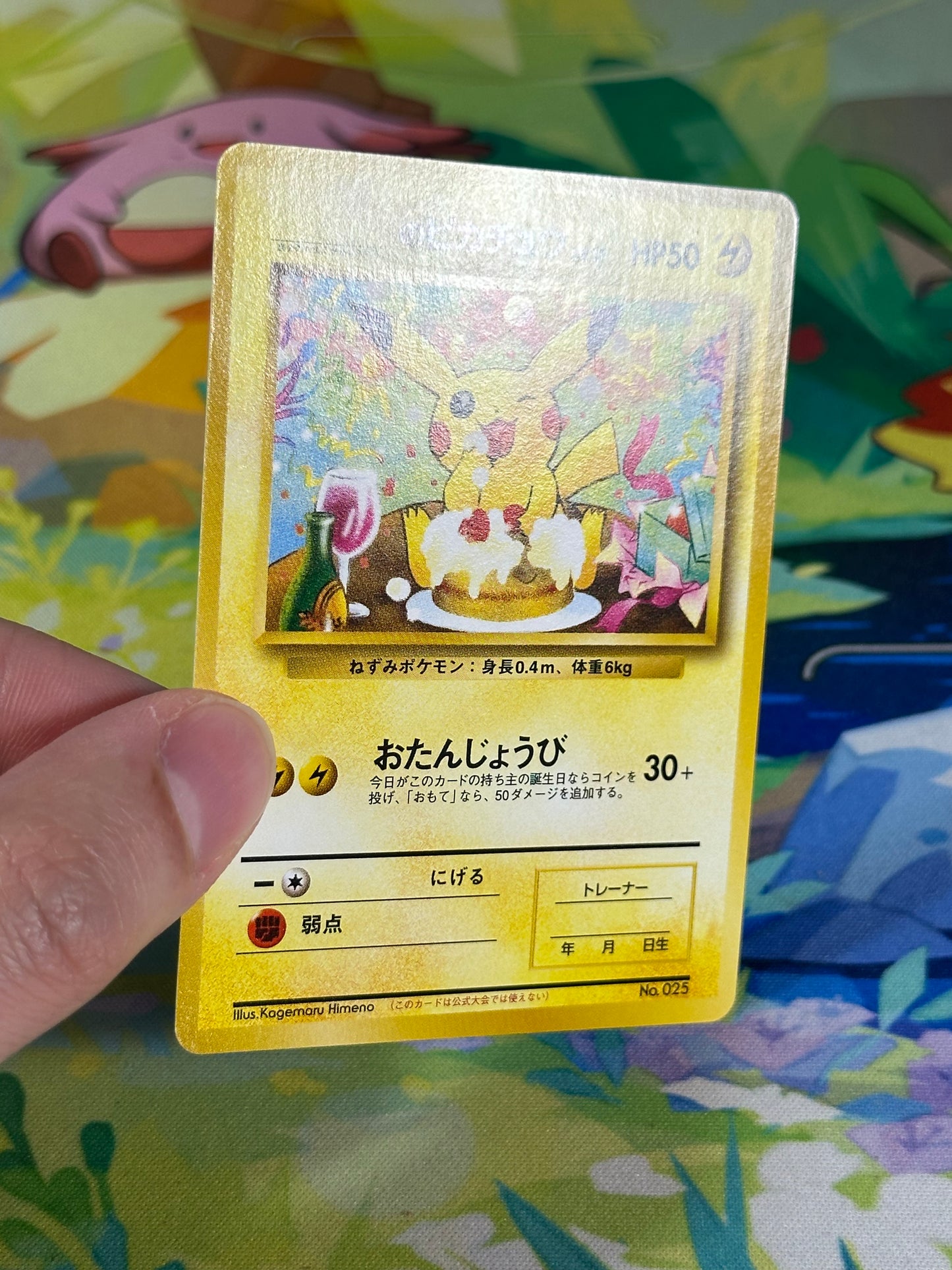 [NM-] Birthday Pikachu 025 - Natta Wake Promo Vol. 6 (Japanese)