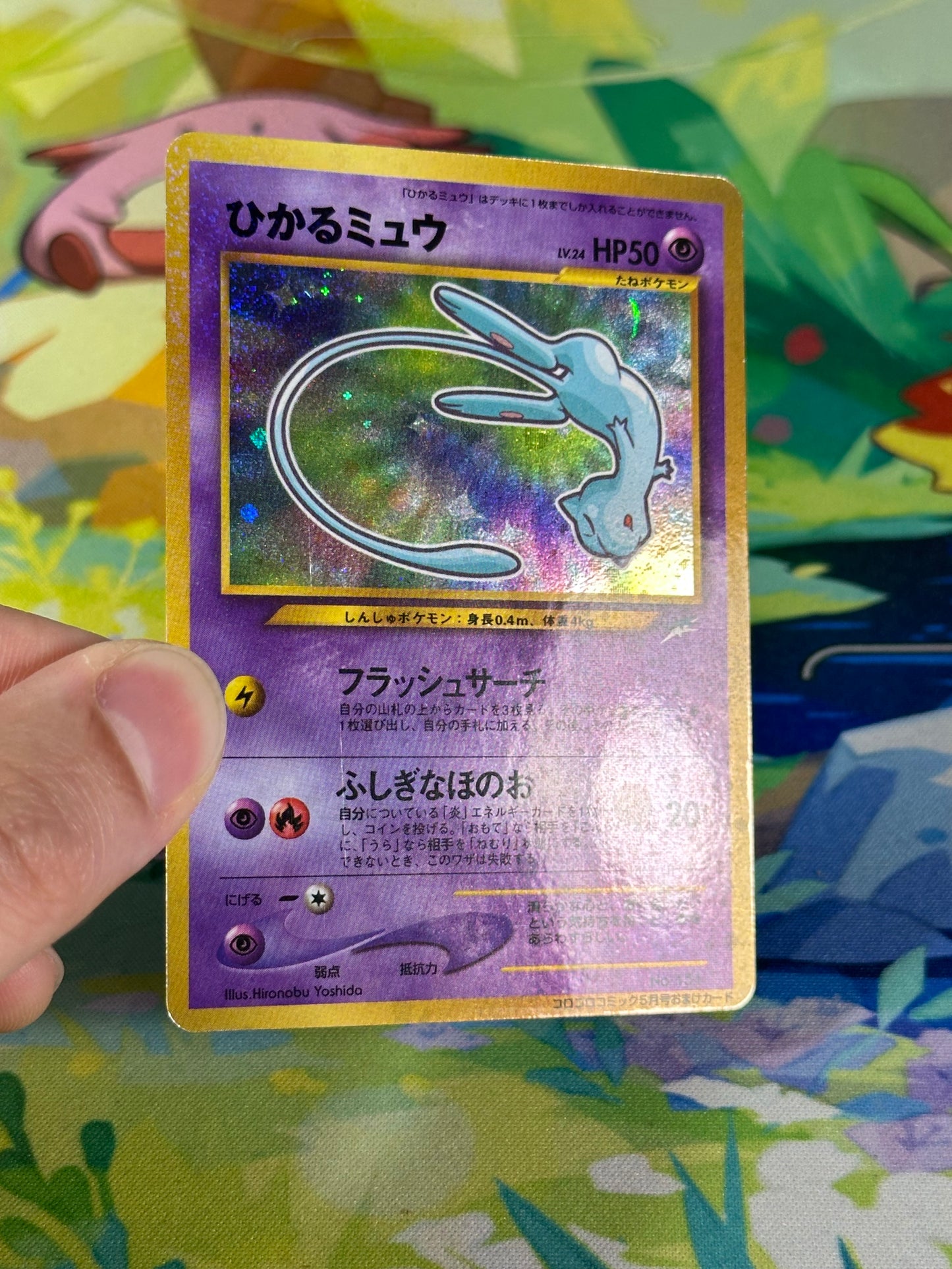 [LP] Shining Mew Holo 151 - CoroCoro Comics Promo (Japanese)