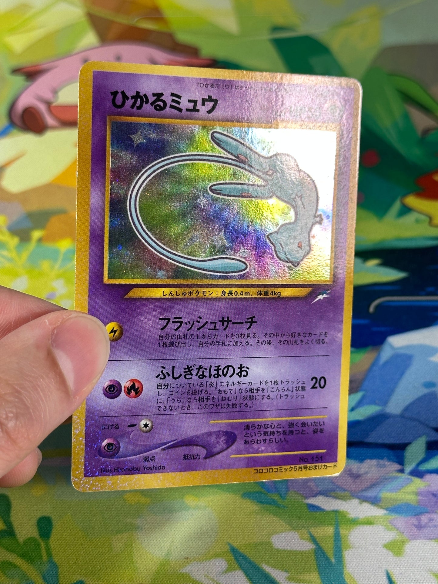 [MP+] Shining Mew Holo 151 - CoroCoro Comics Promo (Japanese)