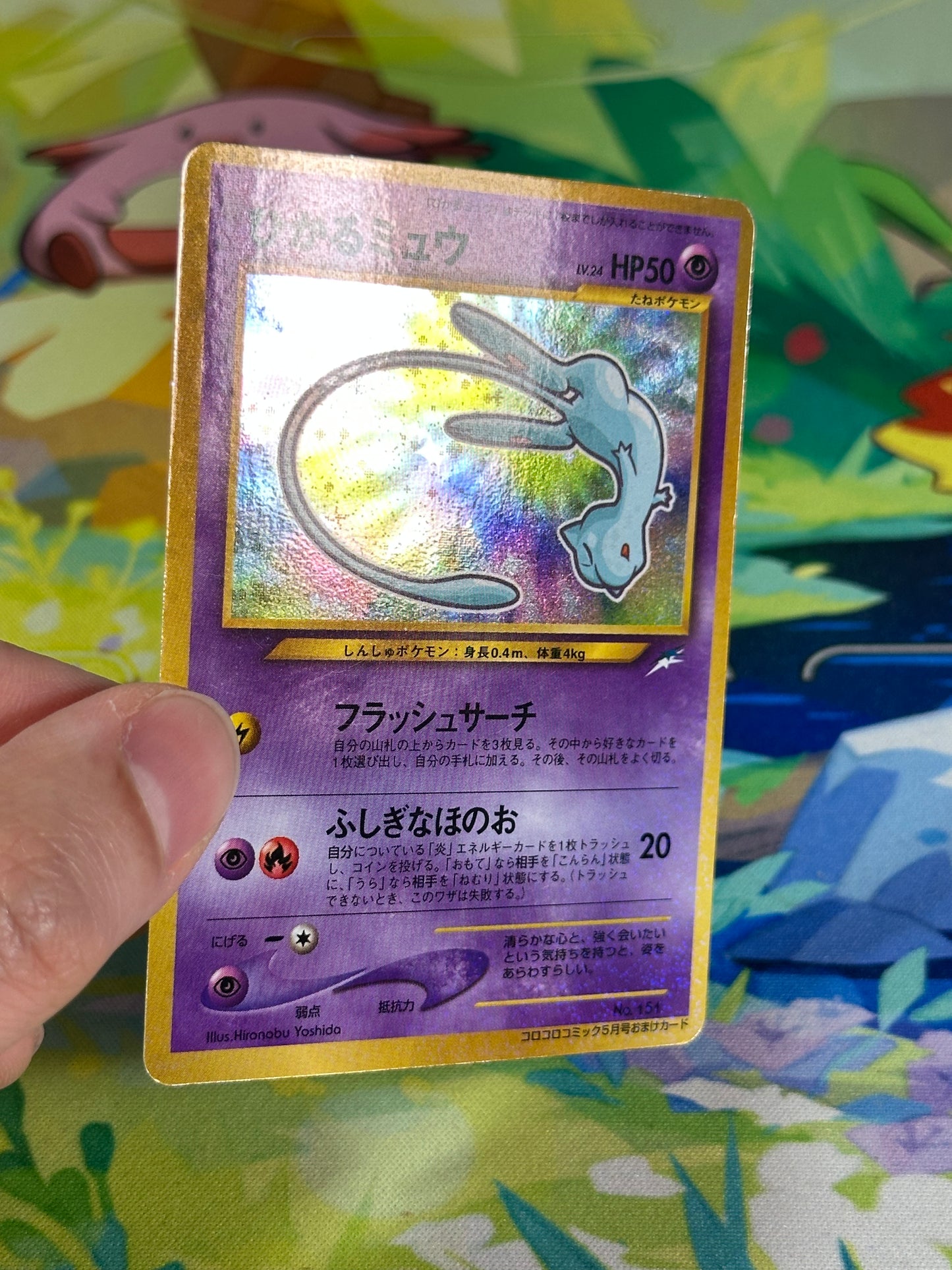 [MP+] Shining Mew Holo 151 - CoroCoro Comics Promo (Japanese)
