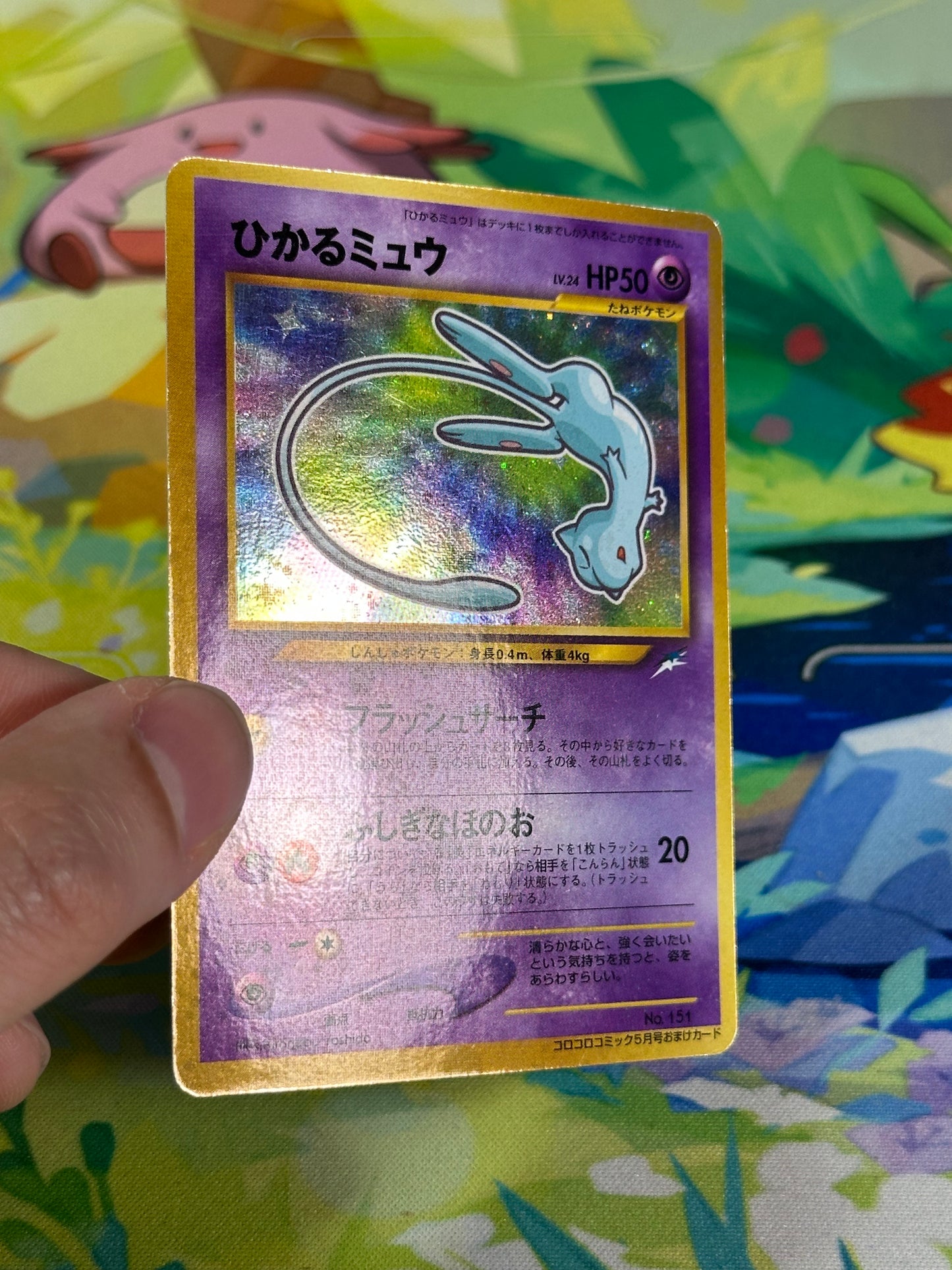 [MP+] Shining Mew Holo 151 - CoroCoro Comics Promo (Japanese)