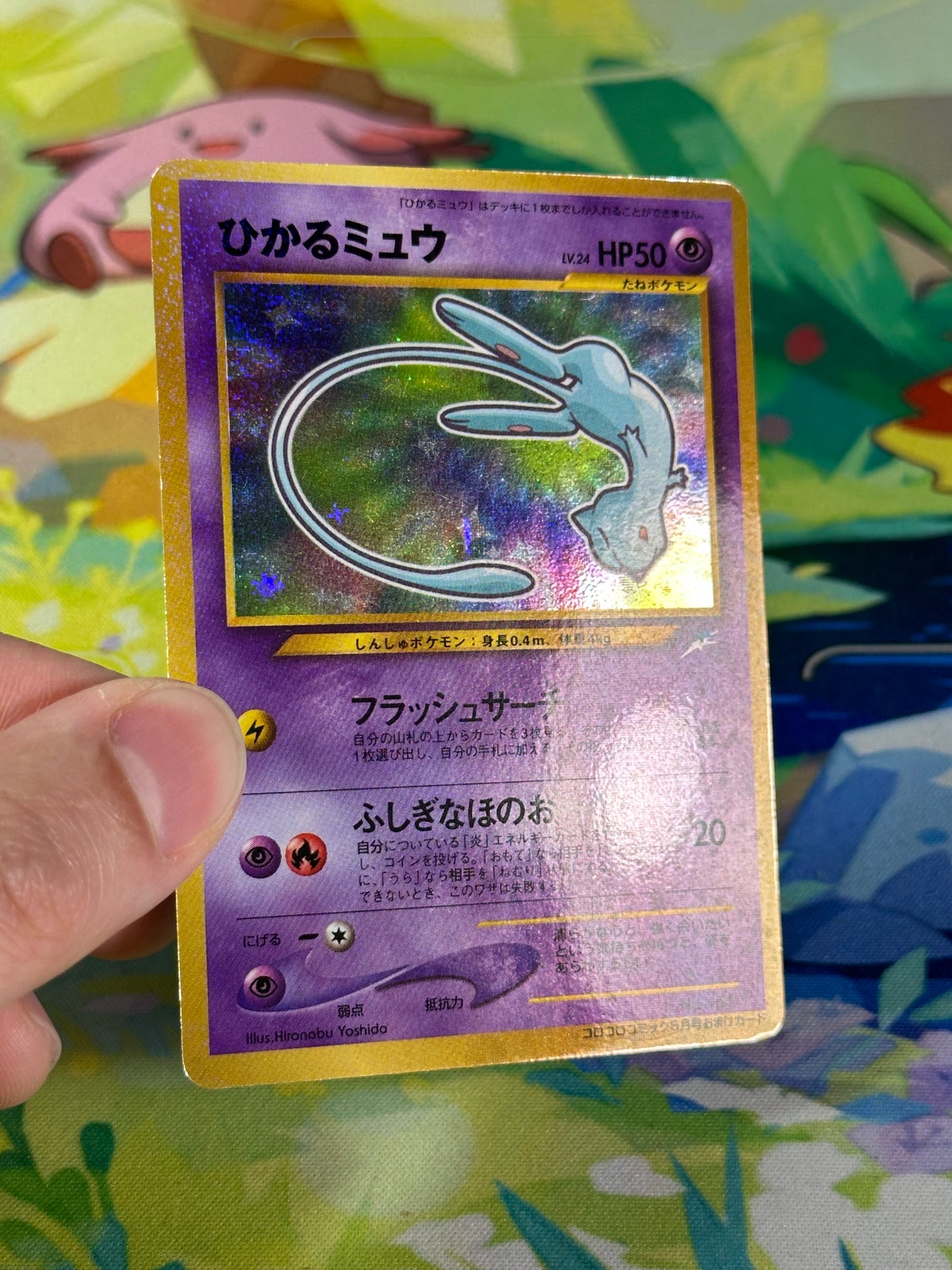 [MP+] Shining Mew Holo 151 - CoroCoro Comics Promo (Japanese)