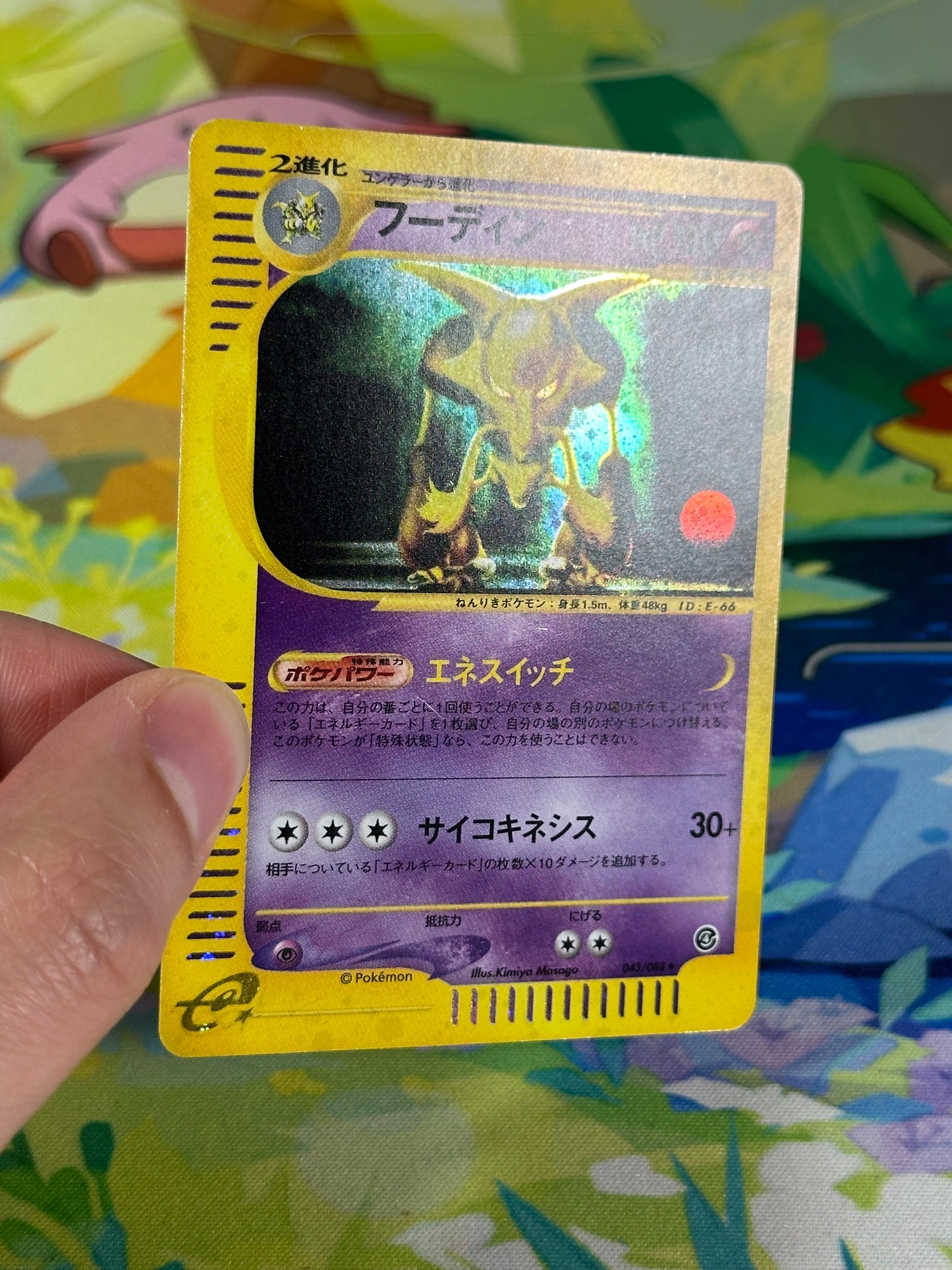 [LP-] Alakazam Holo - e Split Earth 043/088 UNL SWIRL 🍥 (Japanese)