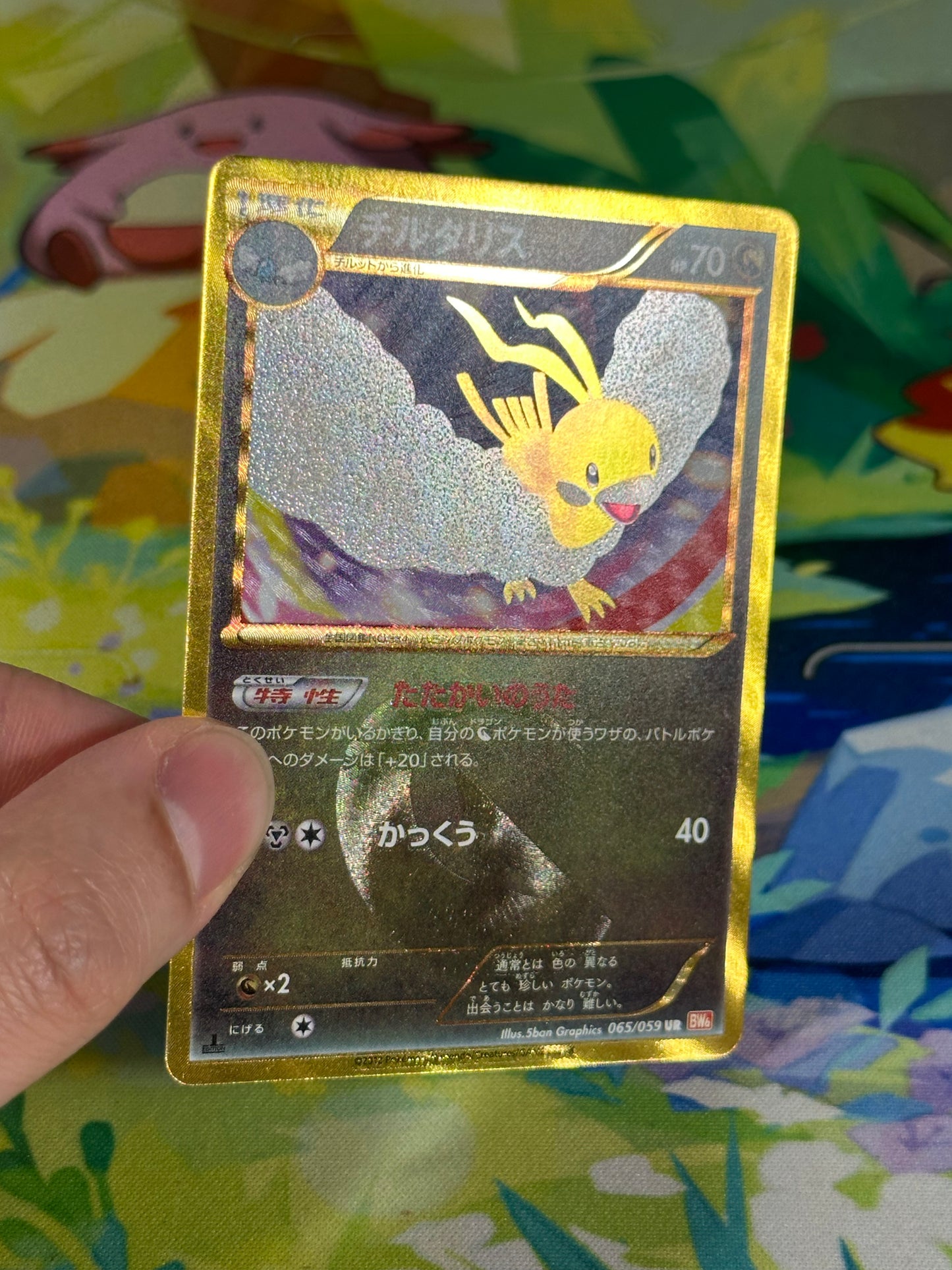 [LP] Altaria Holo UR 065/059 - BW6 Cold Flare 1ED (Japanese)