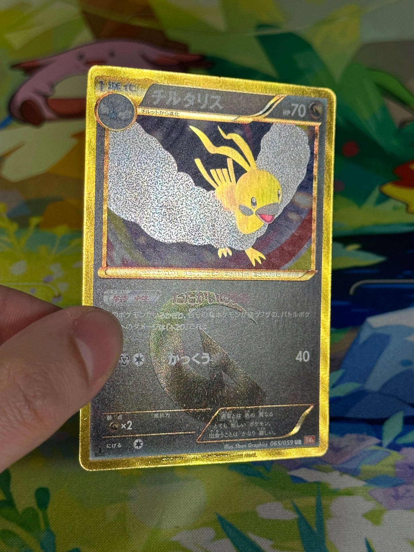 [LP] Altaria Holo UR 065/059 - BW6 Cold Flare 1ED (Japanese)