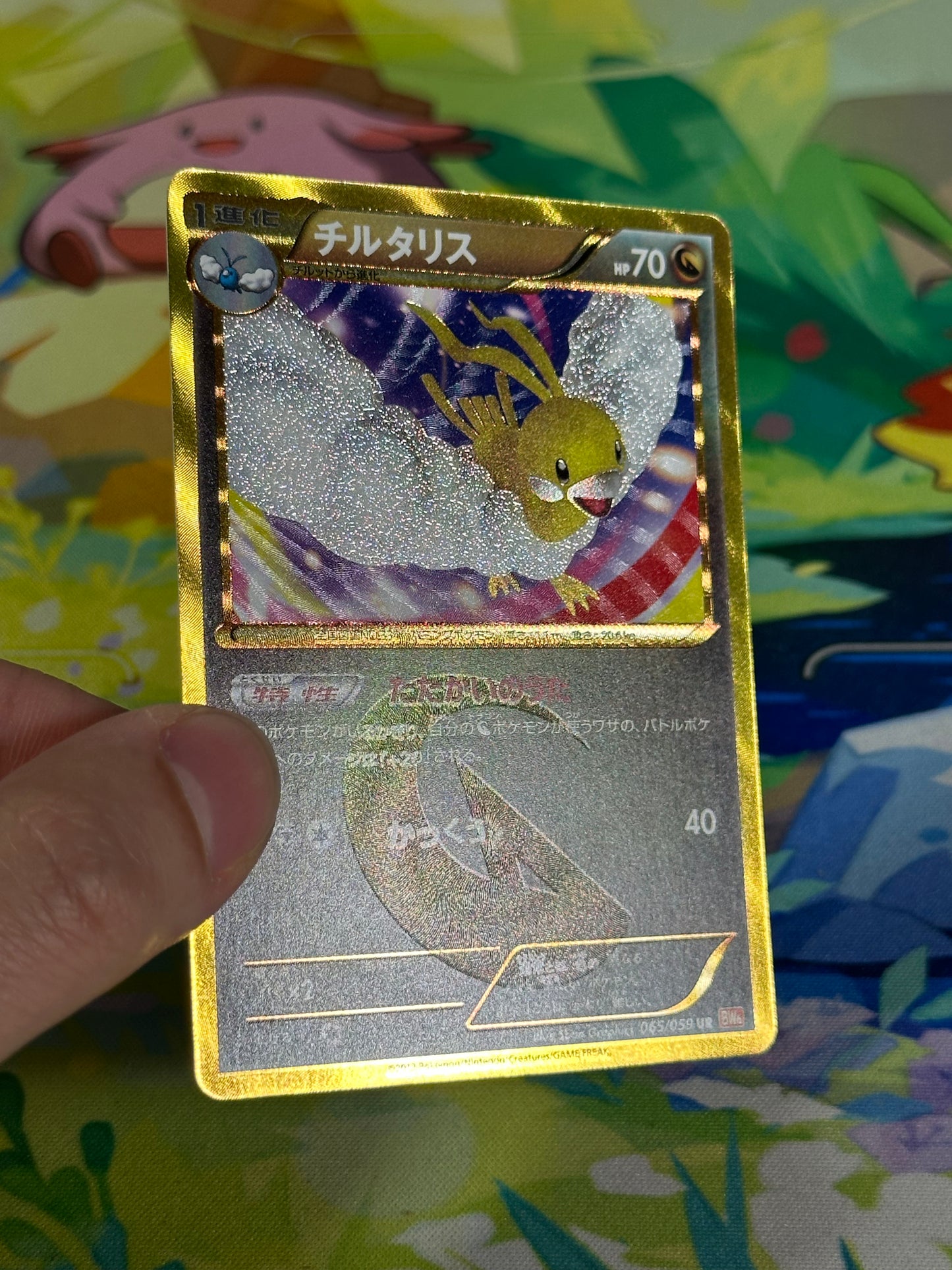 [LP] Altaria Holo UR 065/059 - BW6 Cold Flare 1ED (Japanese)