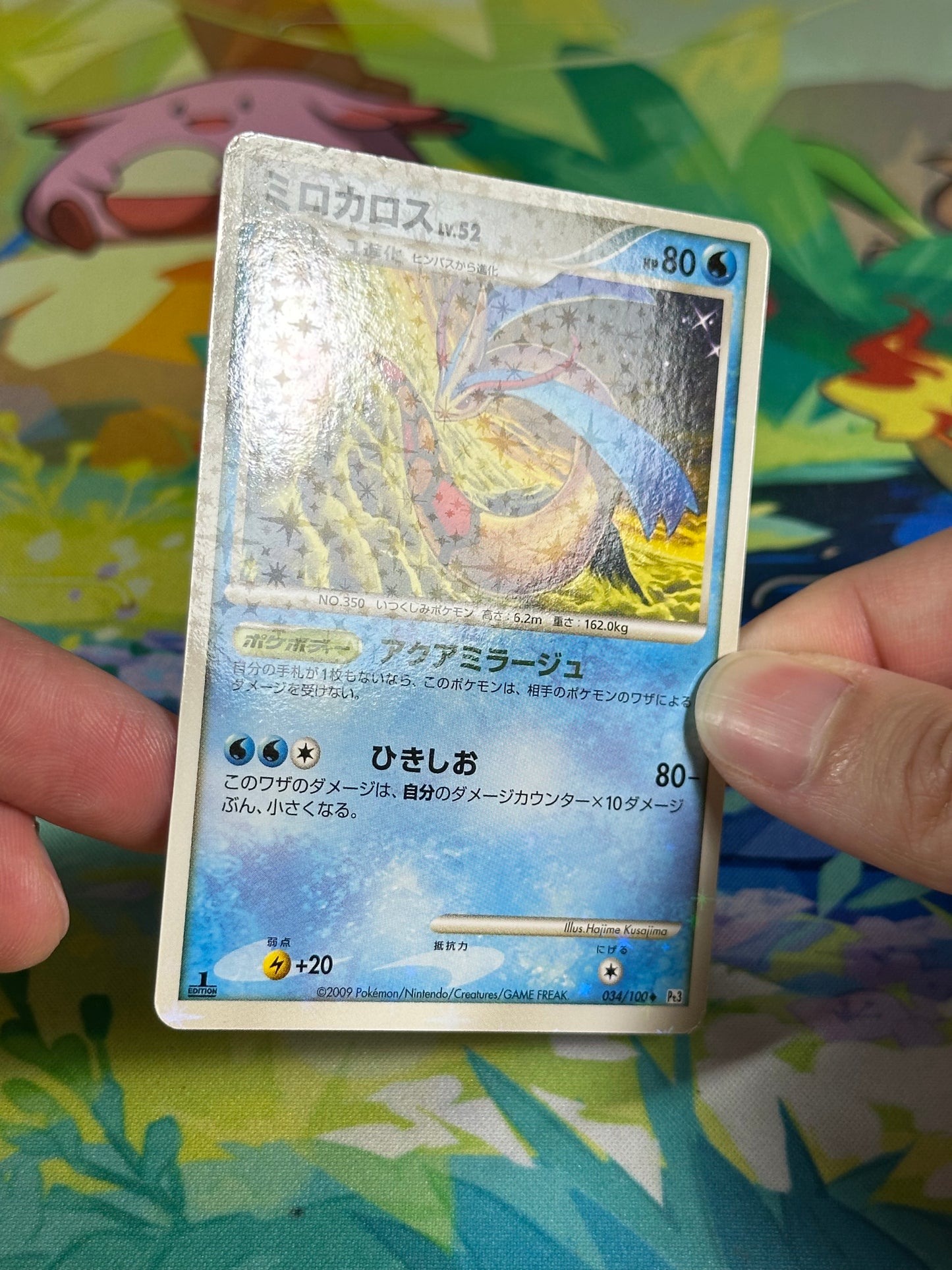 [LP+] Milotic Holo 034/100 - Pt3 Beat of the Frontier 1ED (Japanese)