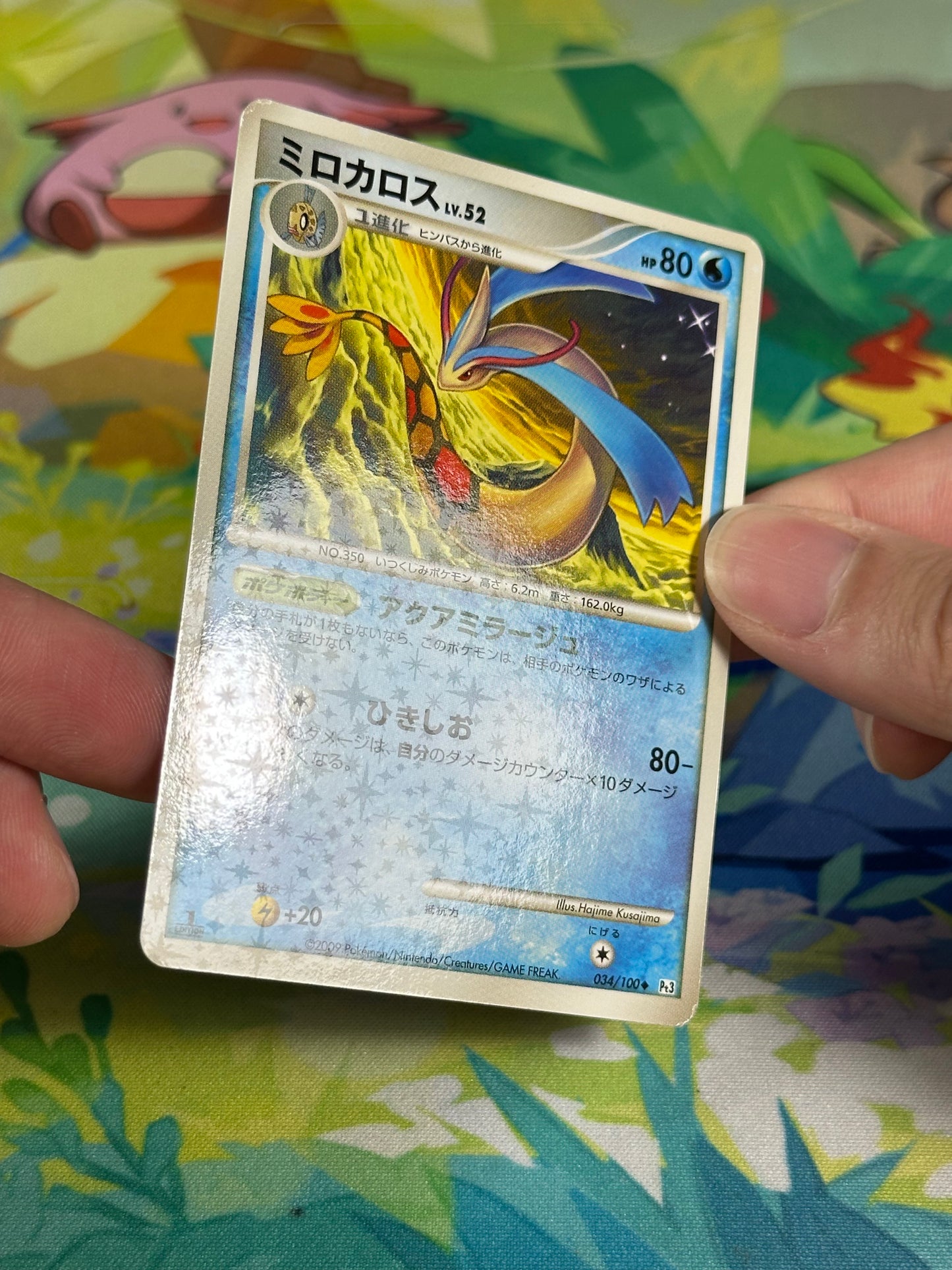 [LP+] Milotic Holo 034/100 - Pt3 Beat of the Frontier 1ED (Japanese)