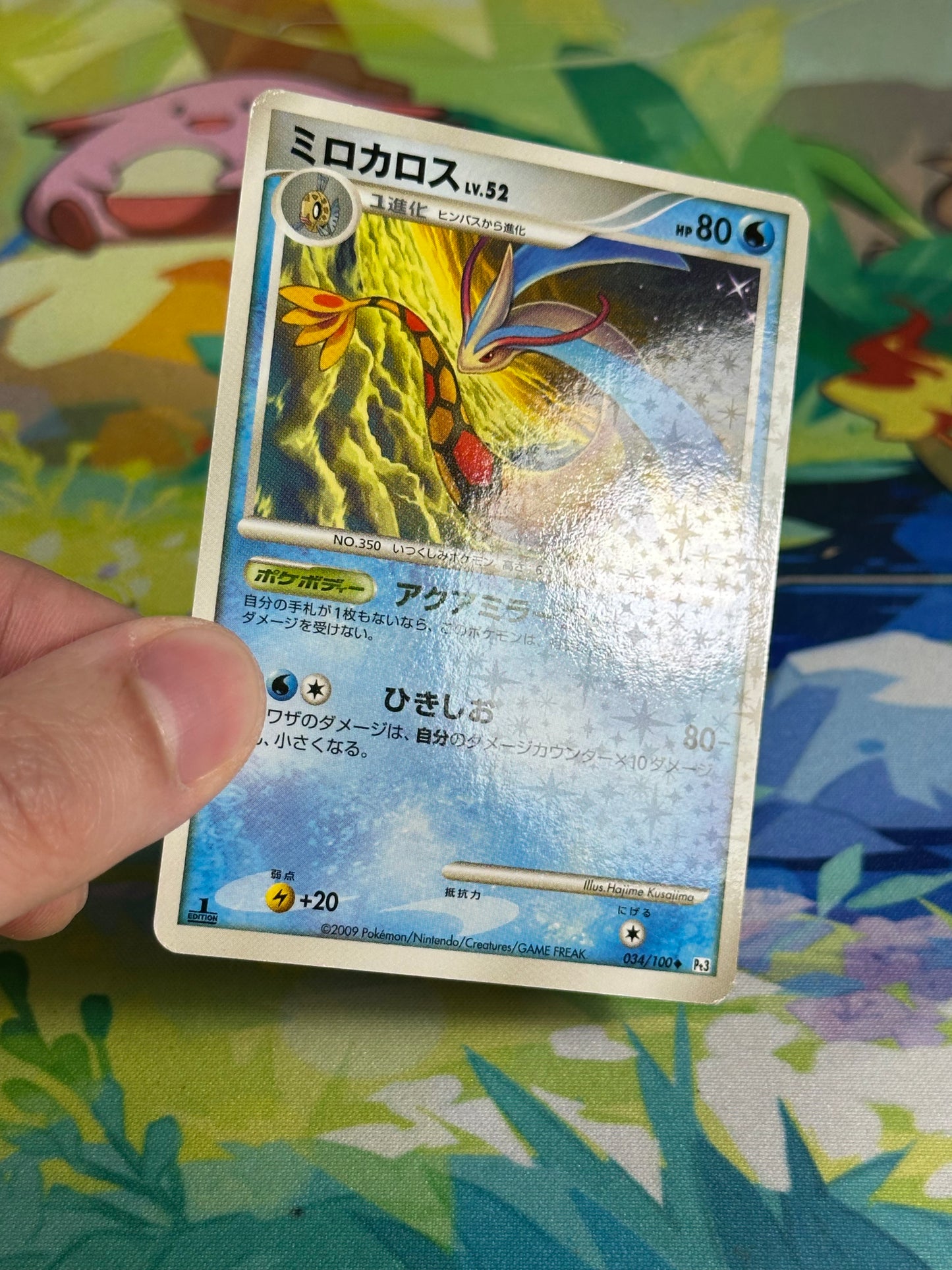 [LP+] Milotic Holo 034/100 - Pt3 Beat of the Frontier 1ED (Japanese)