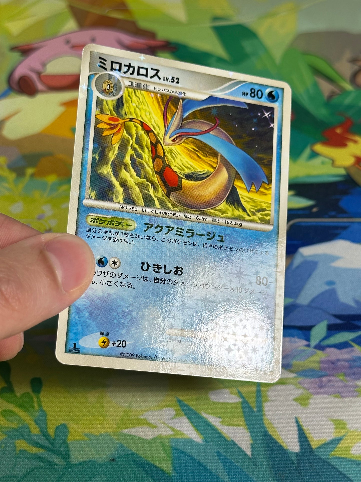 [LP+] Milotic Holo 034/100 - Pt3 Beat of the Frontier 1ED (Japanese)
