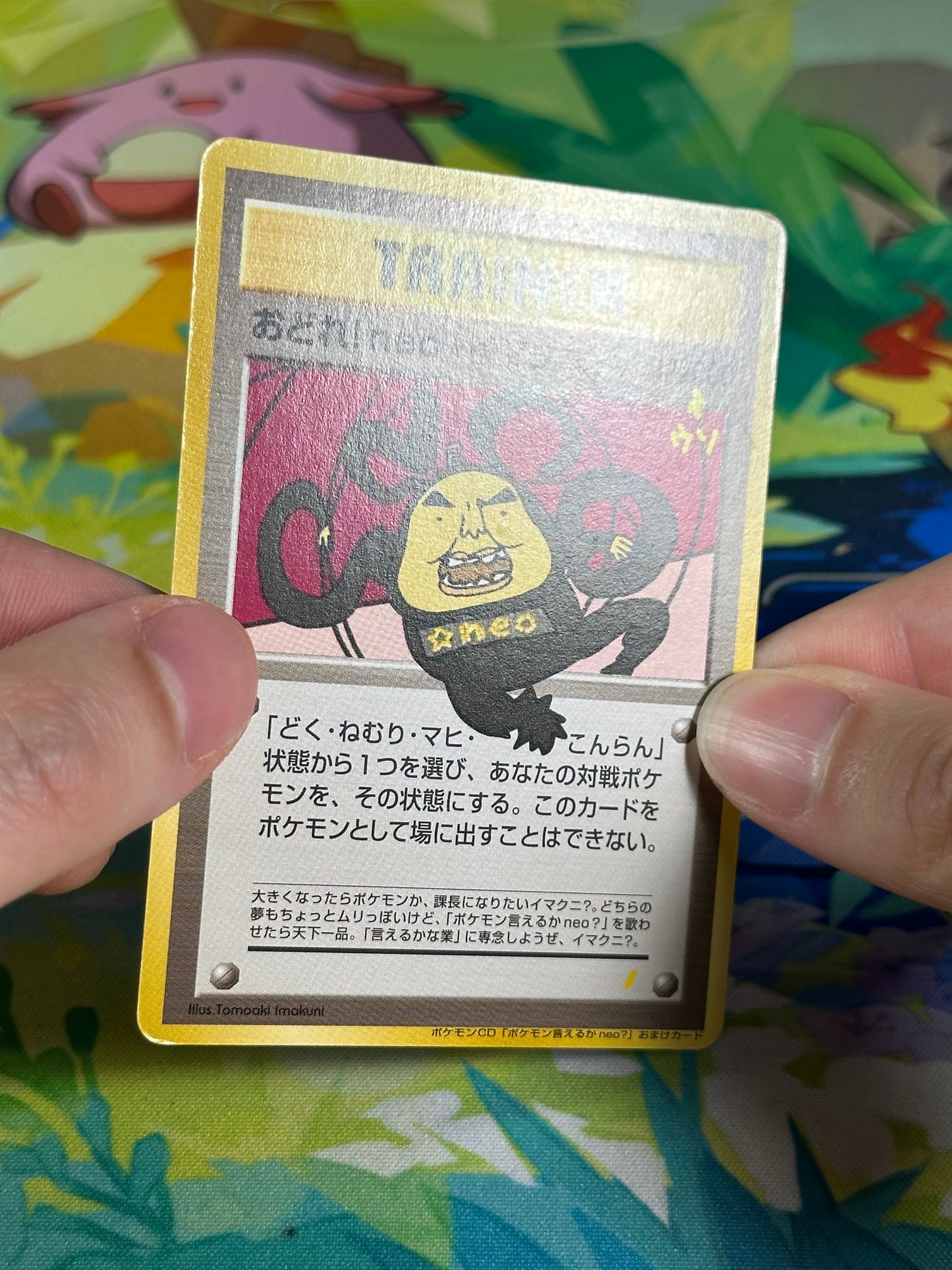 [HP+] Dance! Imakuni Neo? Trainer - CD Promo (Japanese)