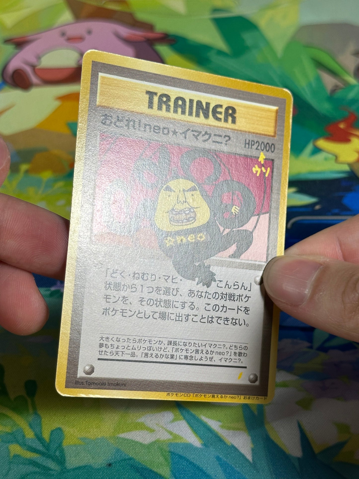 [HP+] Dance! Imakuni Neo? Trainer - CD Promo (Japanese)