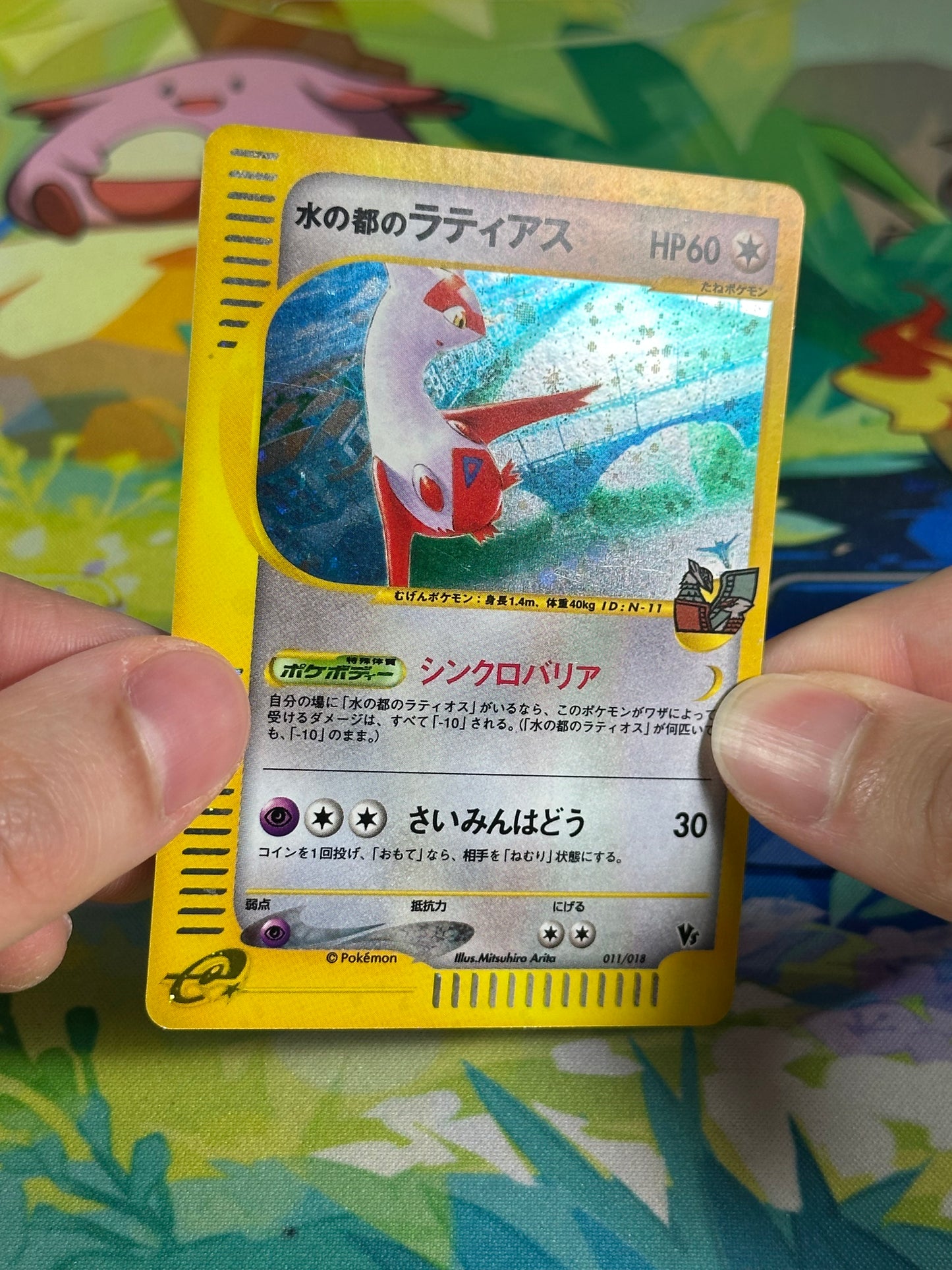 [LP-] Alto Mare's Latias Holo 011/018 - e Theater Limited Movie VS 🍥 (Japanese)