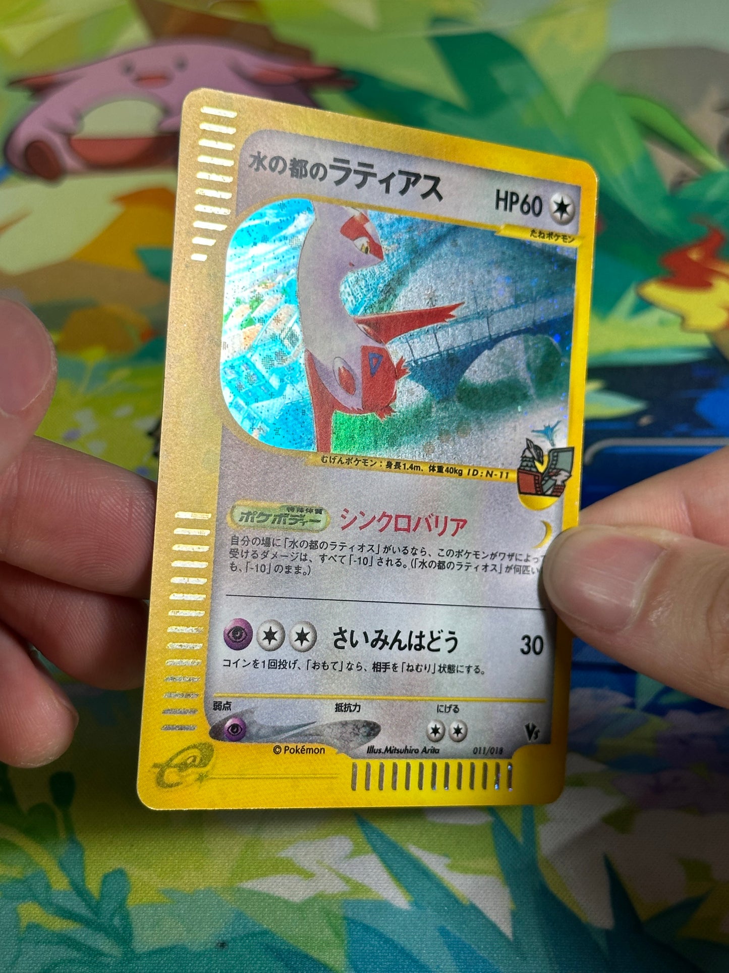 [LP-] Alto Mare's Latias Holo 011/018 - e Theater Limited Movie VS 🍥 (Japanese)