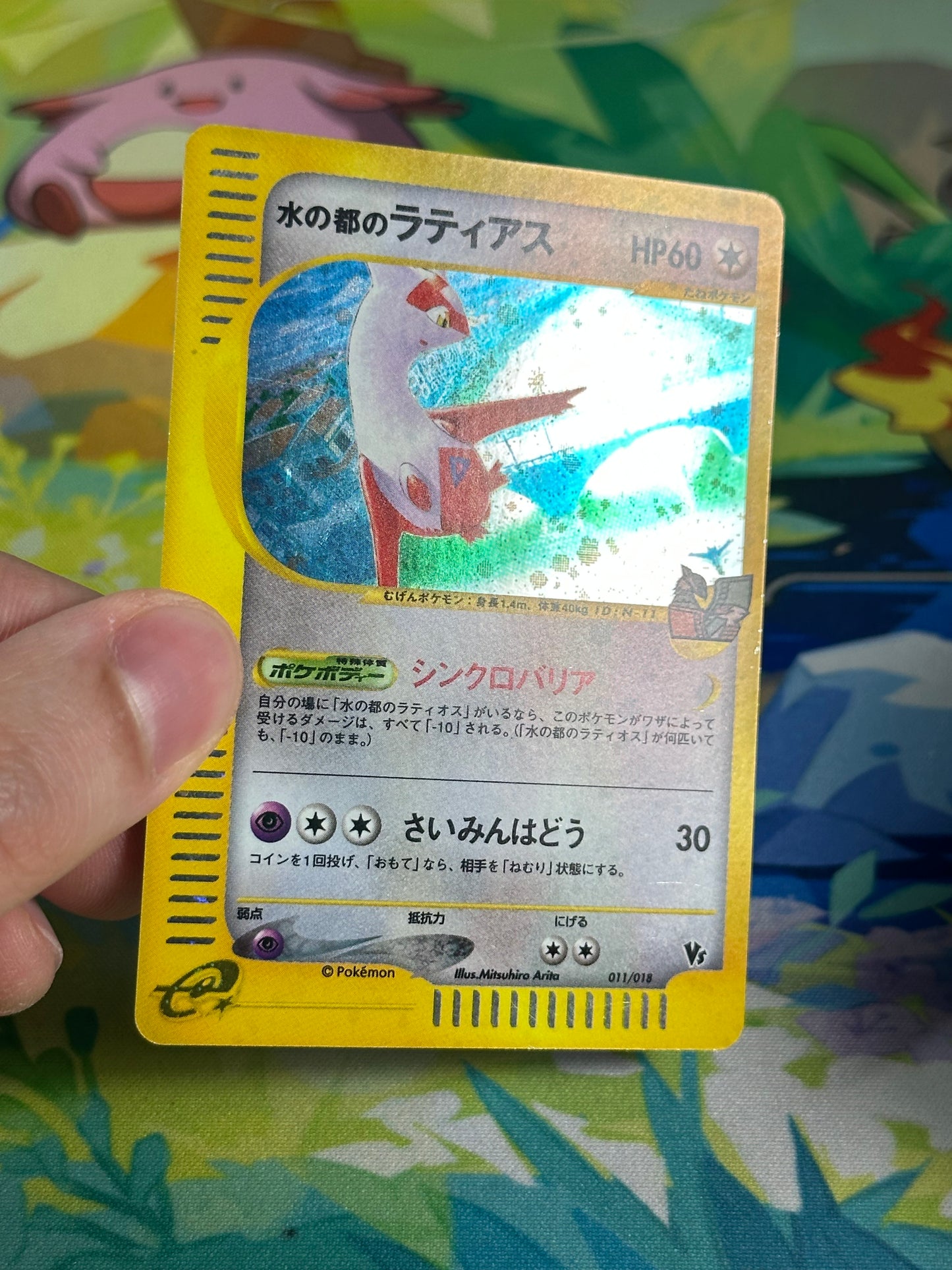 [LP-] Alto Mare's Latias Holo 011/018 - e Theater Limited Movie VS 🍥 (Japanese)