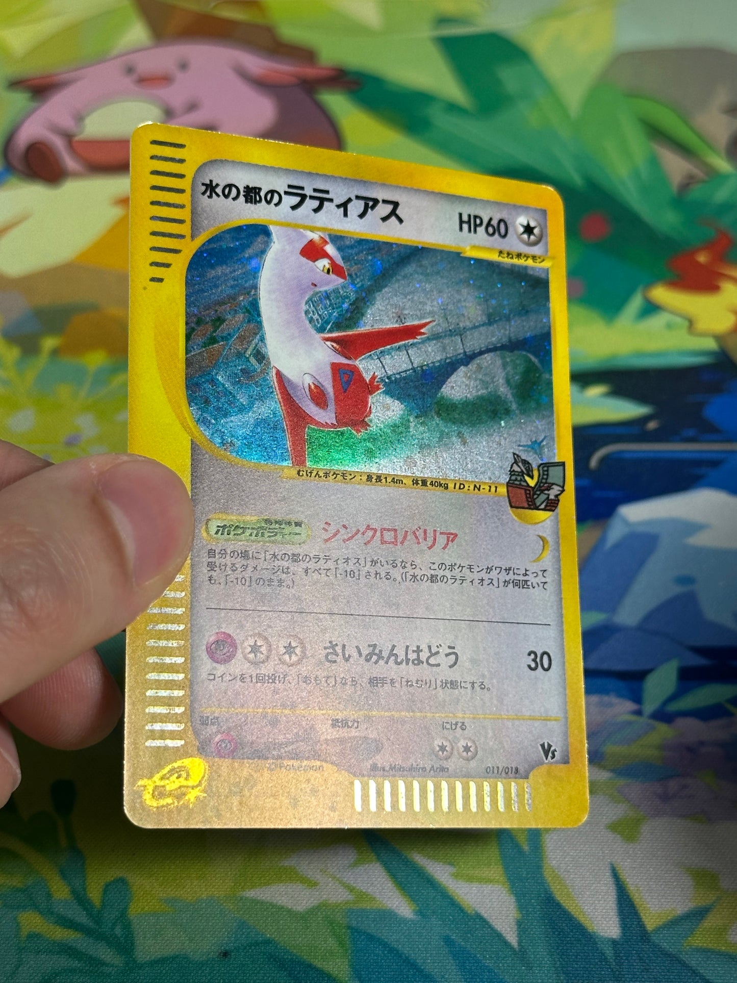 [LP-] Alto Mare's Latias Holo 011/018 - e Theater Limited Movie VS 🍥 (Japanese)