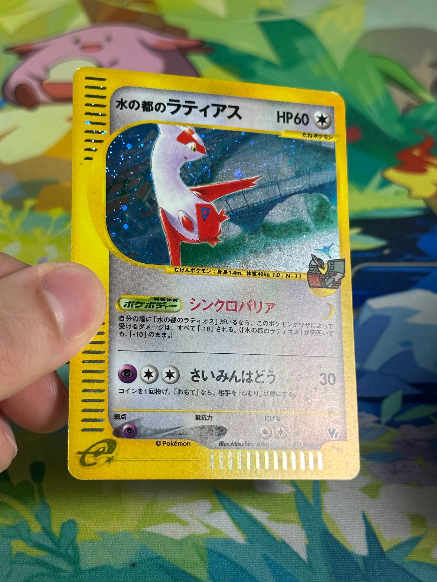 [LP-] Alto Mare's Latias Holo 011/018 - e Theater Limited Movie VS 🍥 (Japanese)