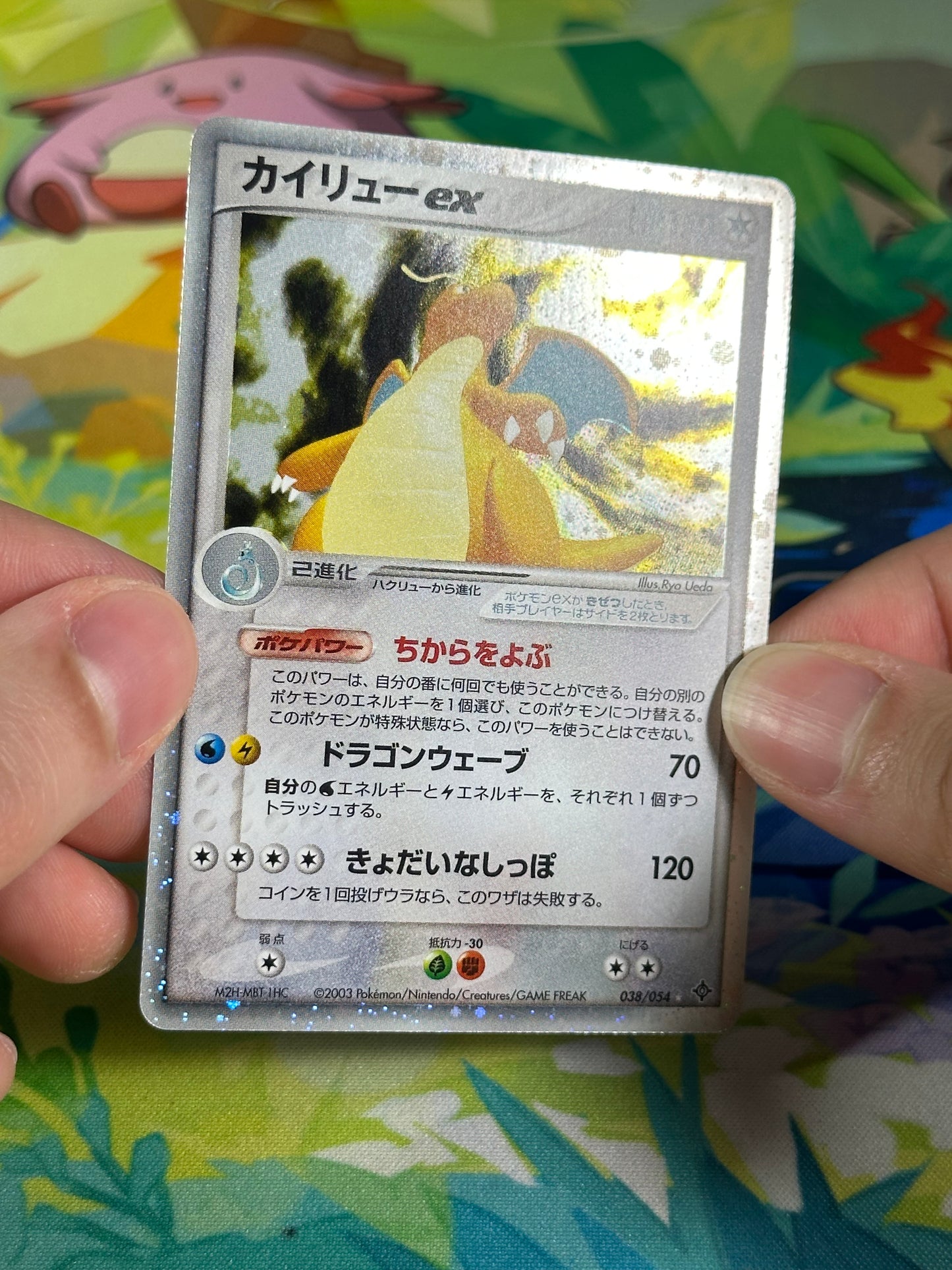 [MP+] Dragonite ex Holo 038/054 - Rulers of the Heavens UNL (Japanese)