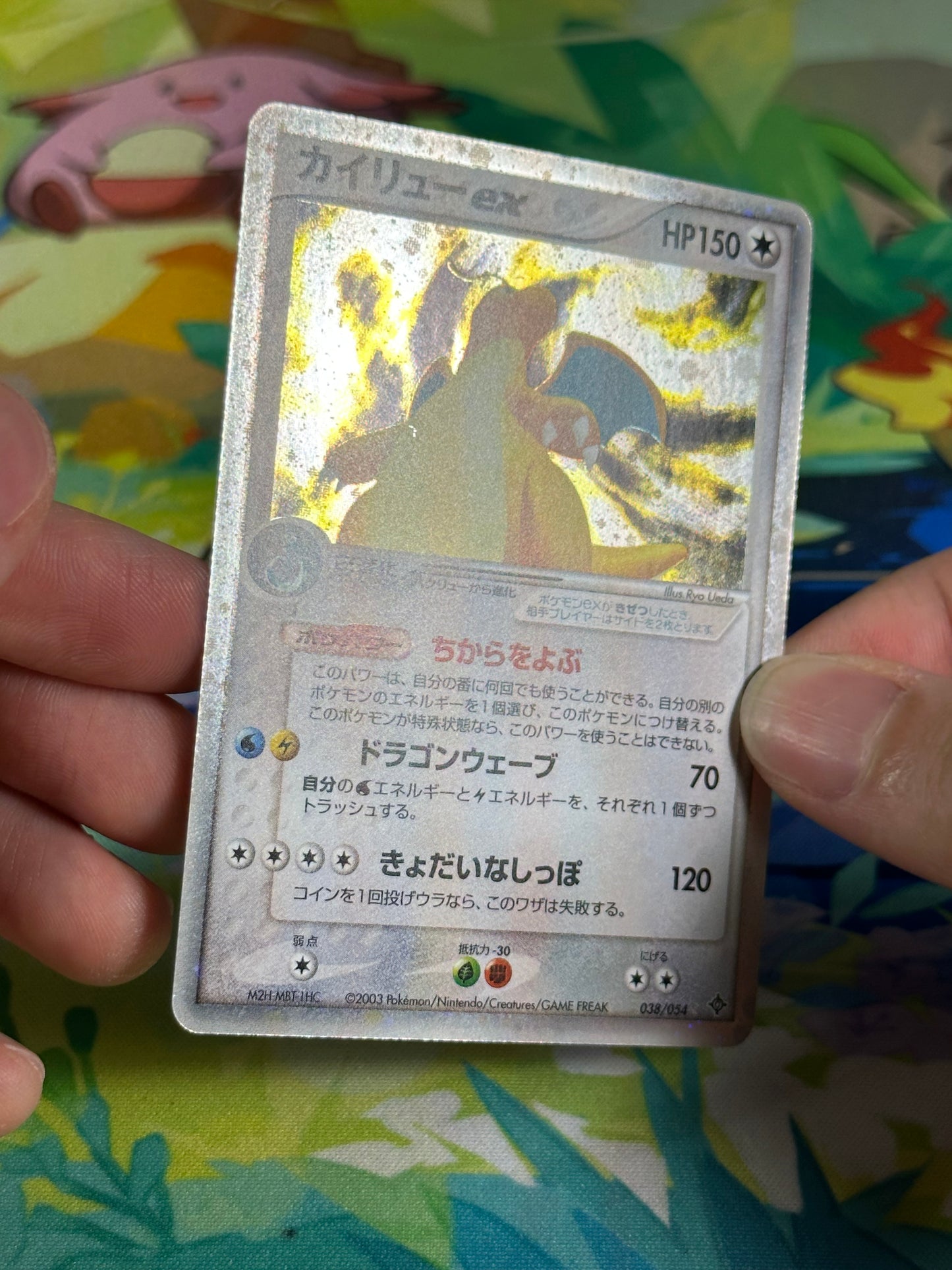[MP+] Dragonite ex Holo 038/054 - Rulers of the Heavens UNL (Japanese)