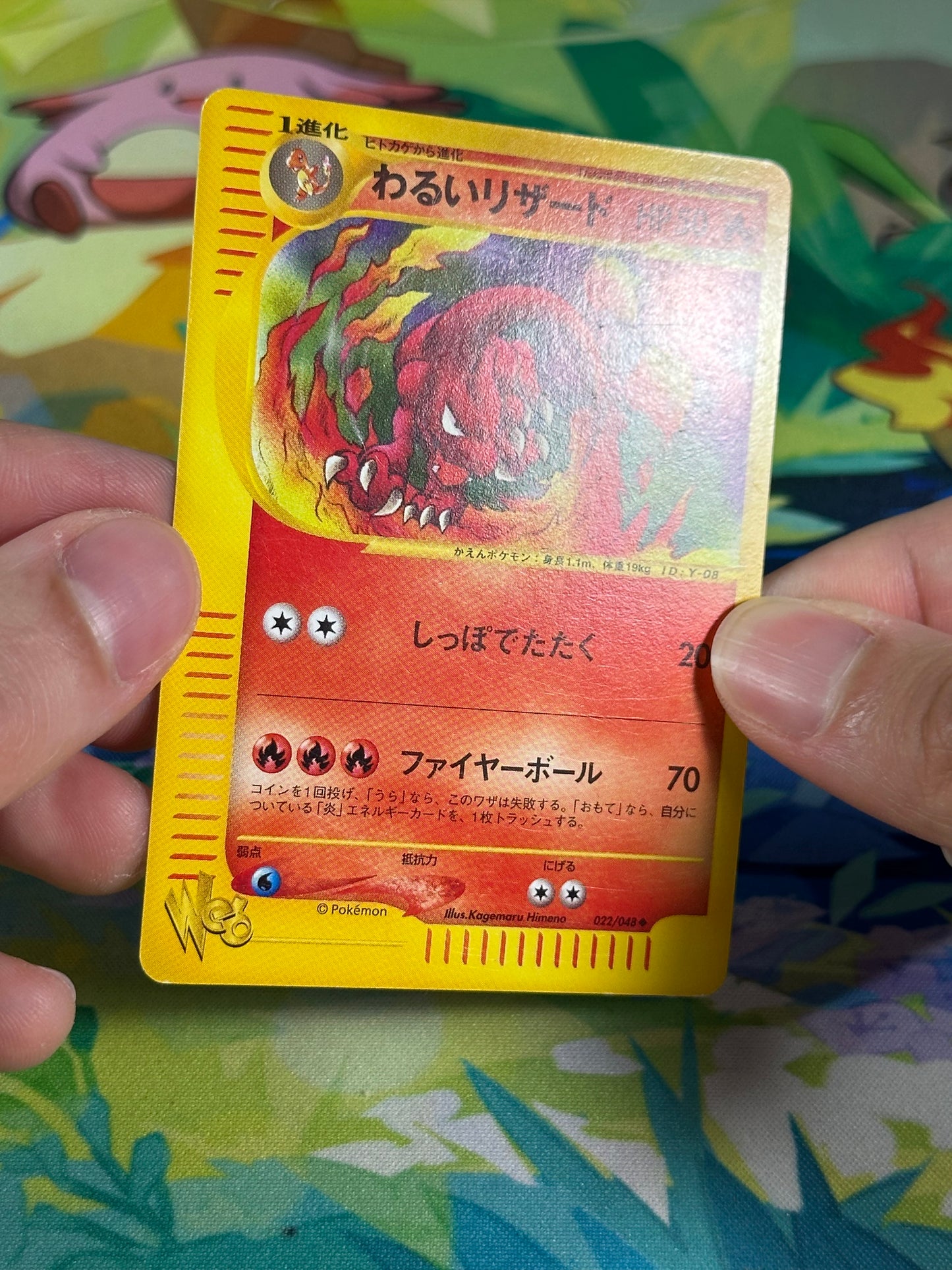 [LP-] Dark Chameleon 022/048 - Pokemon Web UNL (Japanese)