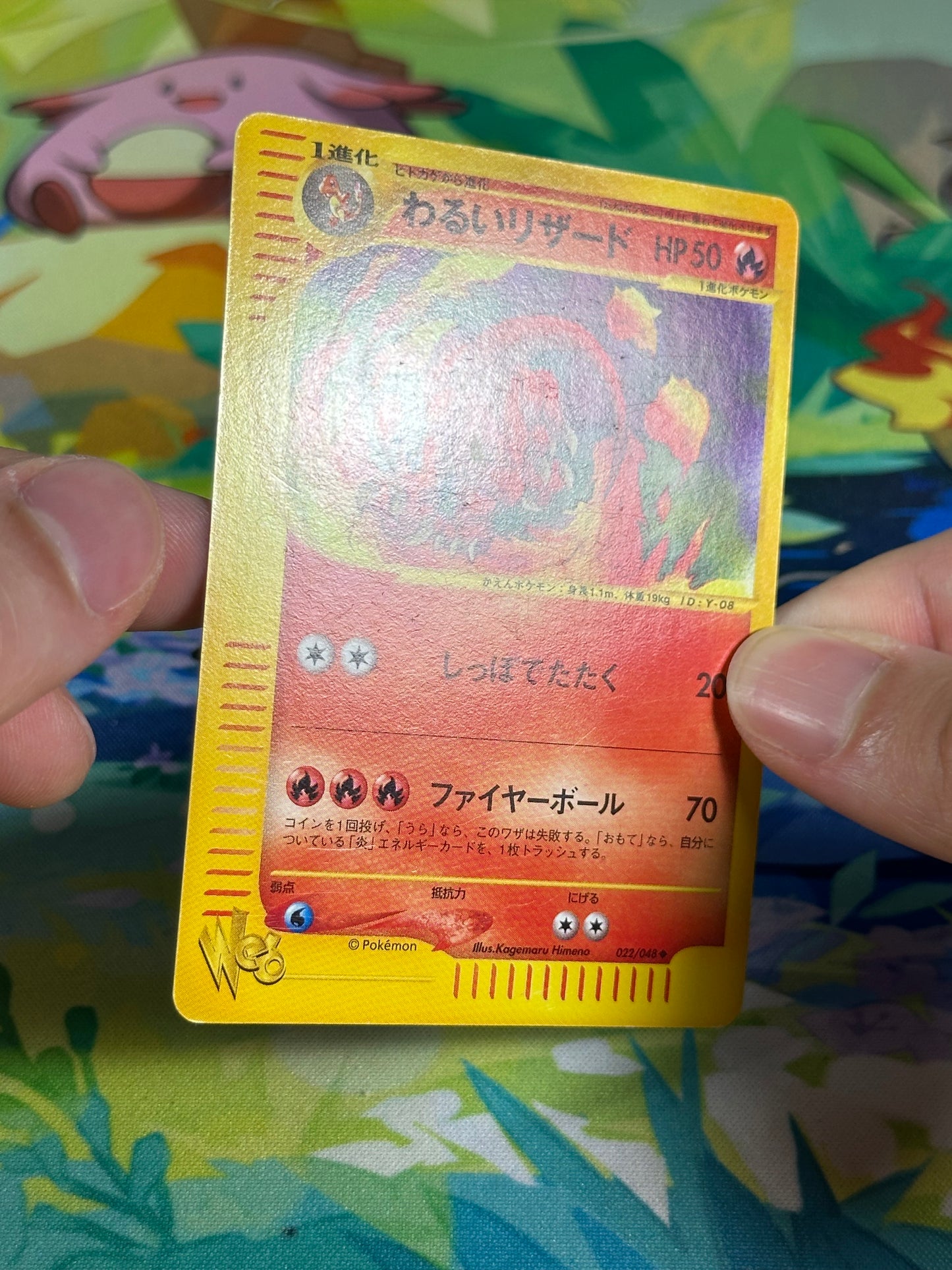 [LP-] Dark Chameleon 022/048 - Pokemon Web UNL (Japanese)