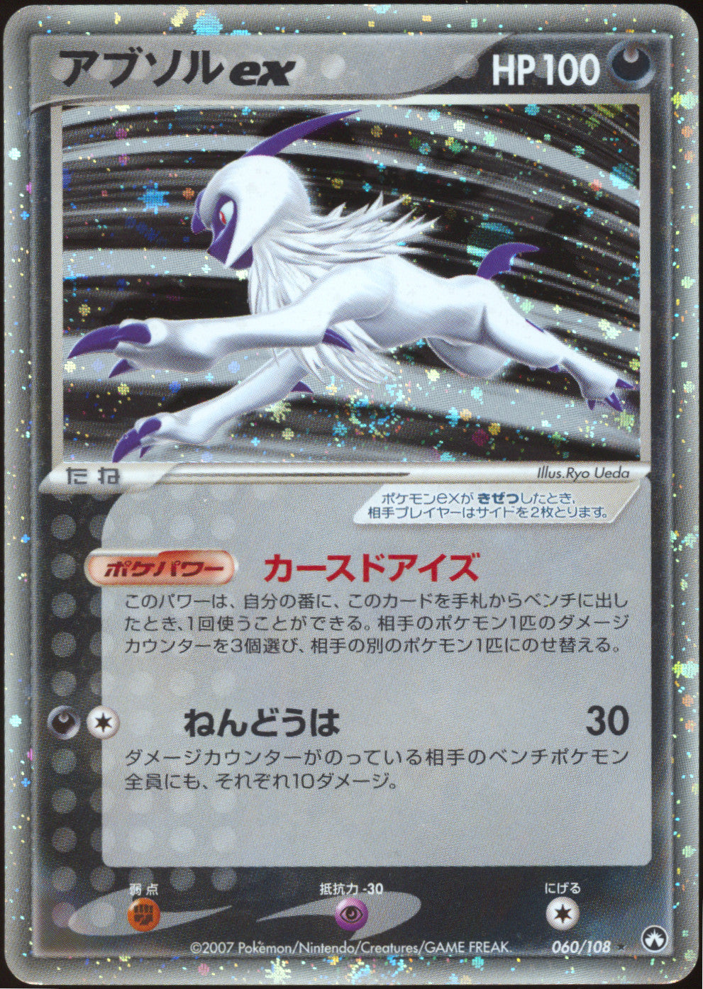 [LP+] Absol ex 060/108 - World Champions Pack UNL SWIRL 🍥 (Japanese)