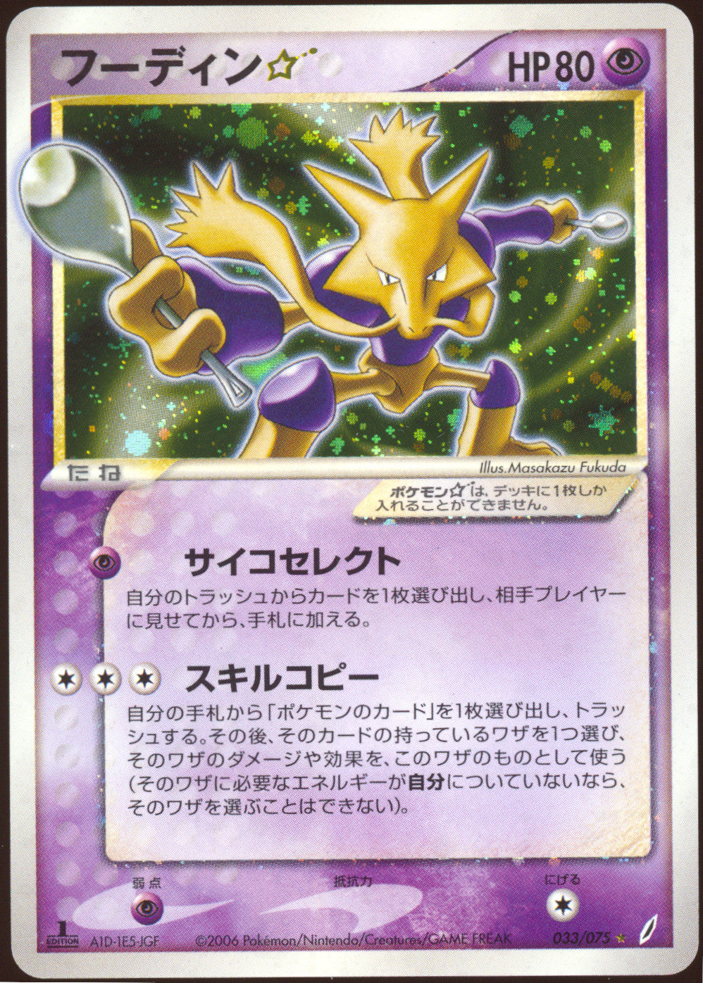 [NM] Alakazam Gold Star 033/075 - Miracle Crystal 1ED (Japanese)
