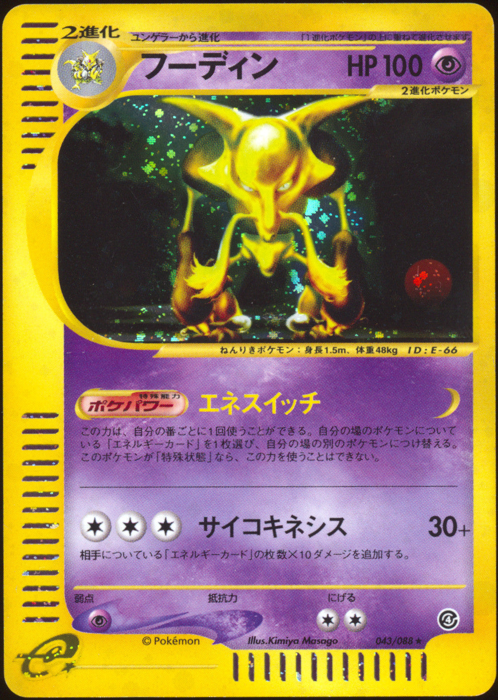 [LP-] Alakazam Holo - e Split Earth 043/088 UNL SWIRL 🍥 (Japanese)
