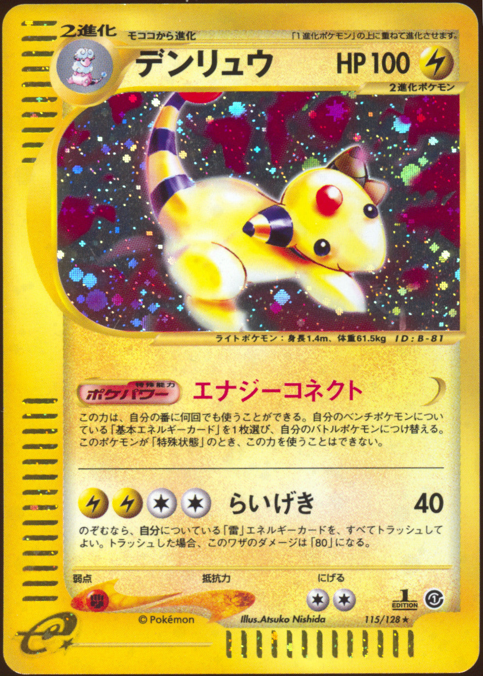 [LP] Ampharos Holo 115/128 - e Expedition 1ED (Japanese)