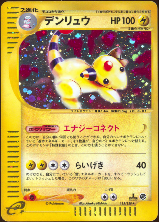 [LP] Ampharos Holo 115/128 - e Expedition 1ED (Japanese)
