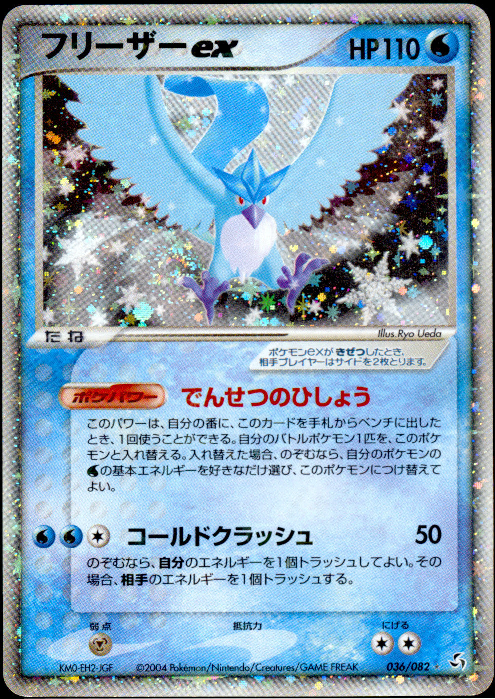 [MP+] Articuno ex Holo 036/082 - Flight of Legends SWIRL 🍥 (Japanese)