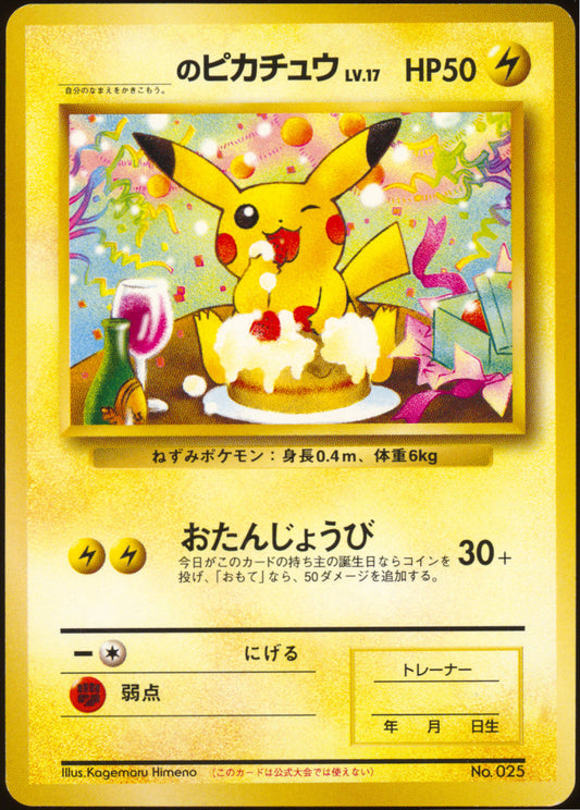 [LP-] Birthday Pikachu 025 - Natta Wake Promo Vol. 6 (Japanese)