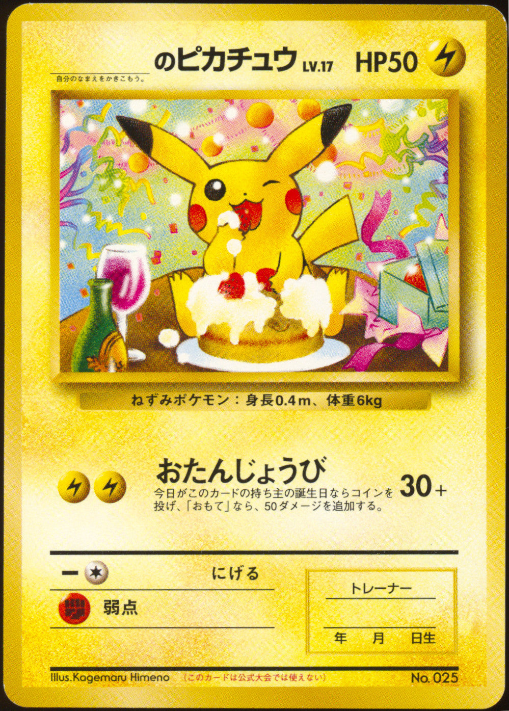 [NM-] Birthday Pikachu 025 - Natta Wake Promo Vol. 6 (Japanese)