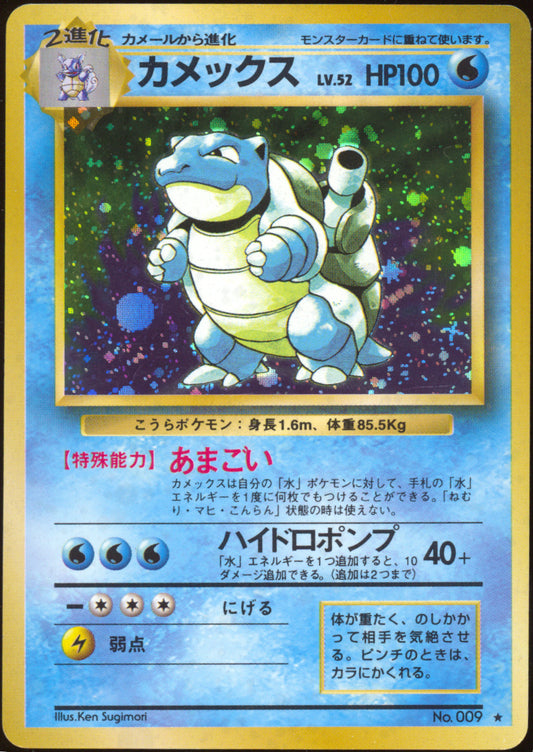 [LP+] Blastoise 009 - Base Set (Japanese)
