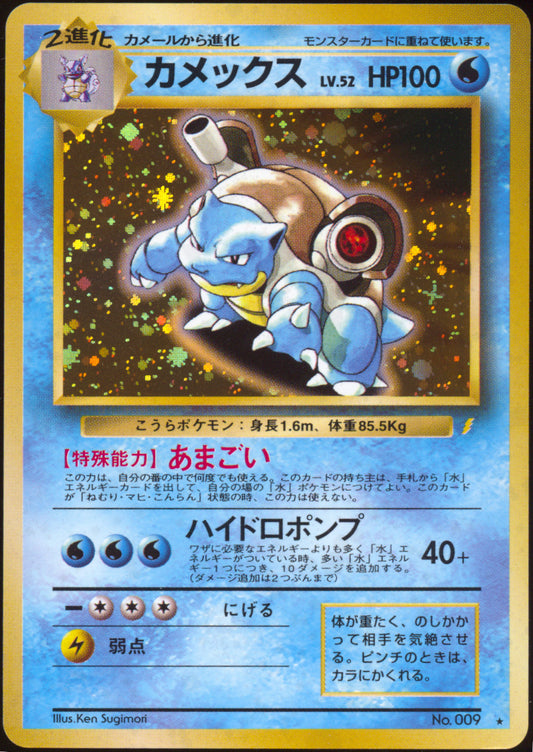 [NM] Blastoise 009 - CD Promo (Japanese)