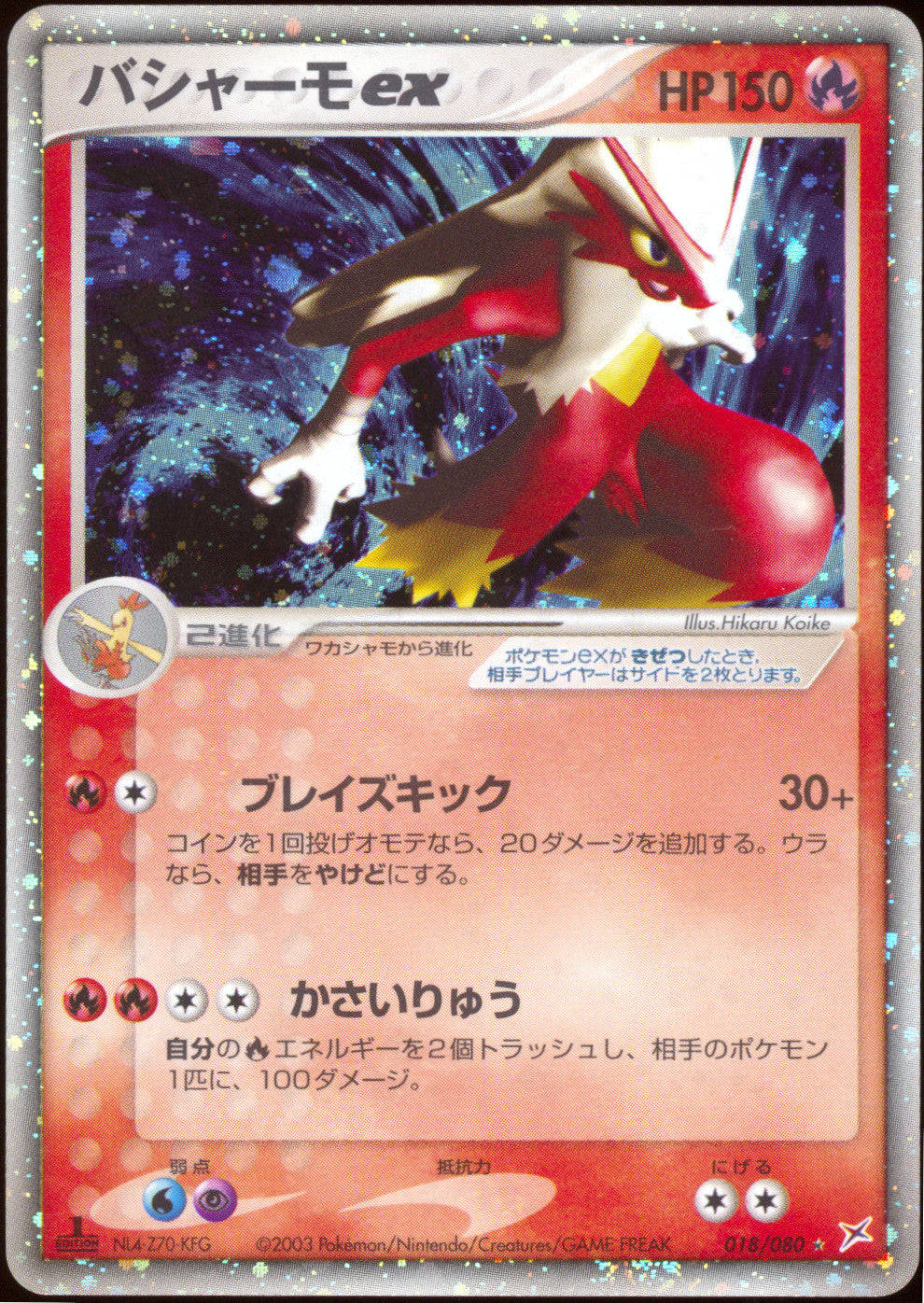 [LP+] Blaziken ex 018/080 - Magma vs Aqua 1ED (Japanese)