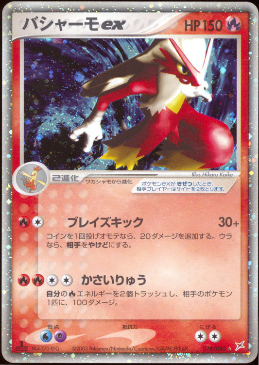 [LP+] Blaziken ex 018/080 - Magma vs Aqua 1ED (Japanese)