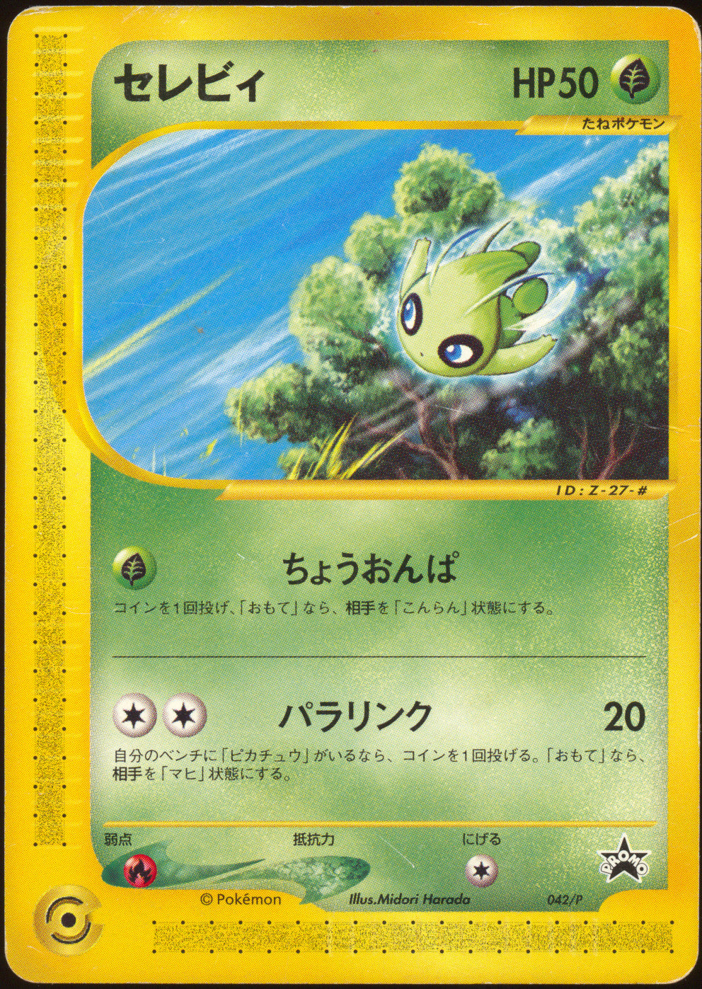 [HP] Celebi 042/P - e JR Rally Promo (Japanese)