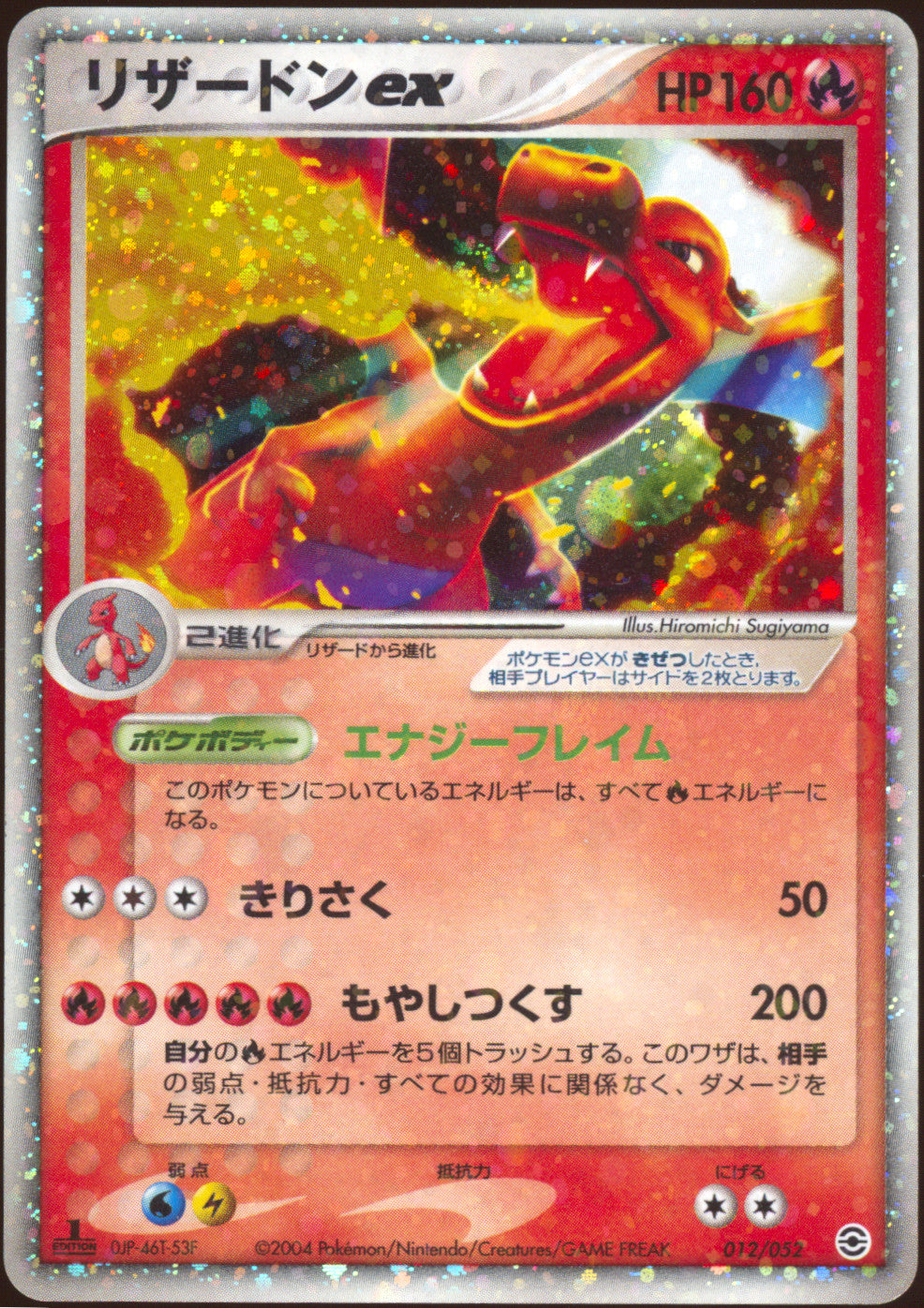 [LP+] Charizard ex 012/052 - FireRed & LeafGreen Starter Deck 1ED SWIRL 🍥 (Japanese)