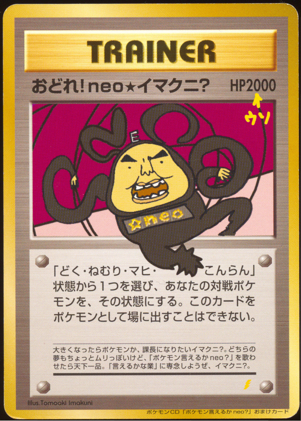 [HP+] Dance! Imakuni Neo? Trainer - CD Promo (Japanese)
