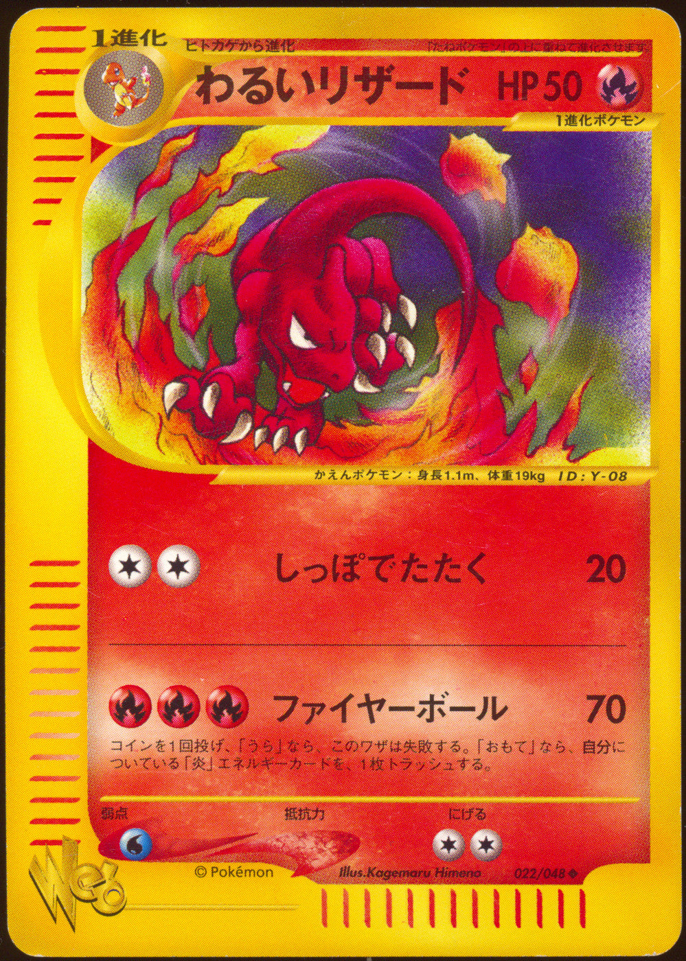 [LP-] Dark Chameleon 022/048 - Pokemon Web UNL (Japanese)