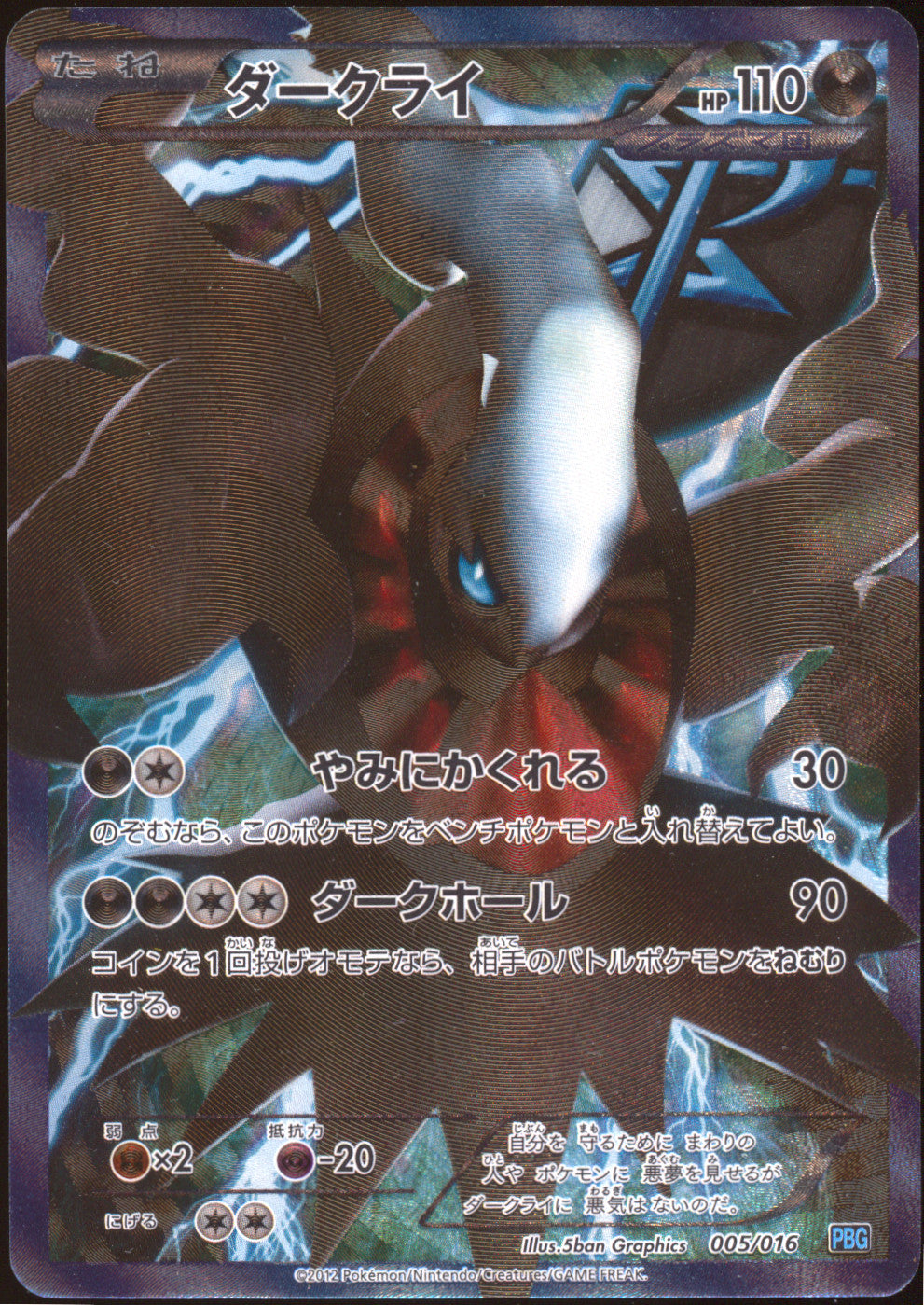 [LP] Darkrai Plasma Full Art 005/016 - Team Plasma Battle Gift Set (Japanese)